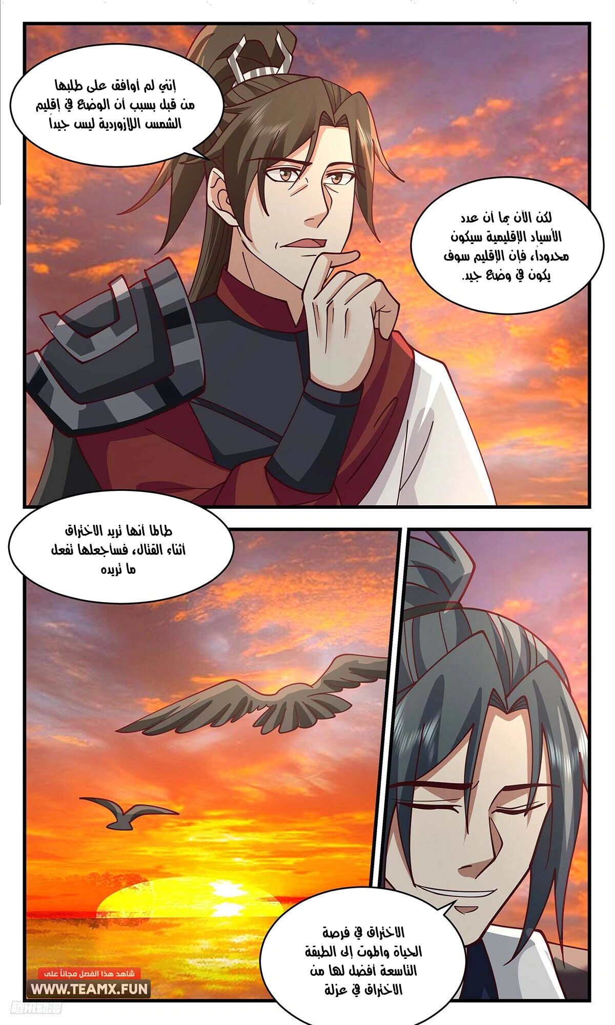 Read Martial Peak AR Manga Online