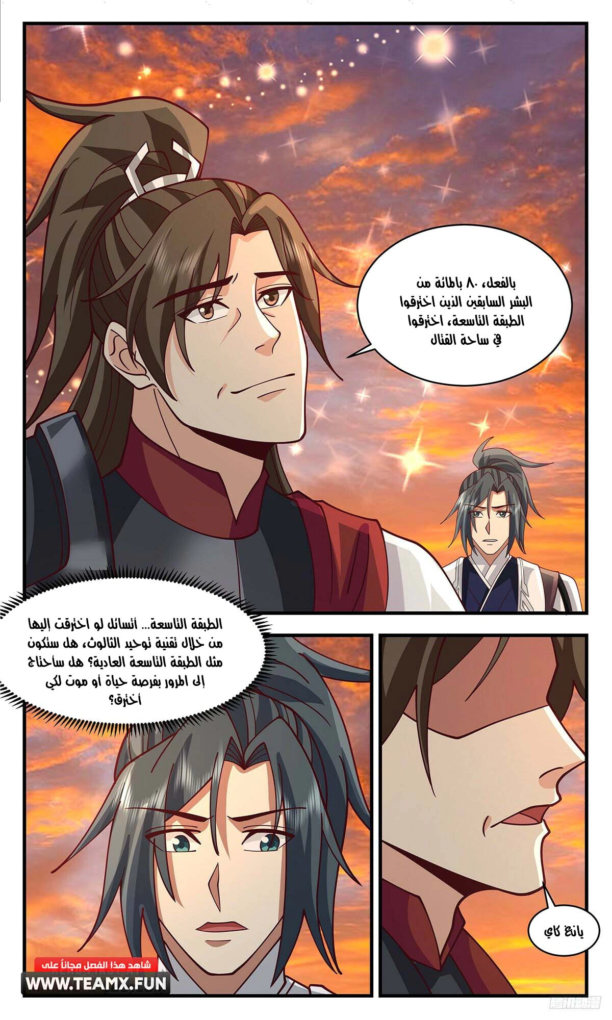 Read Martial Peak AR Manga Online