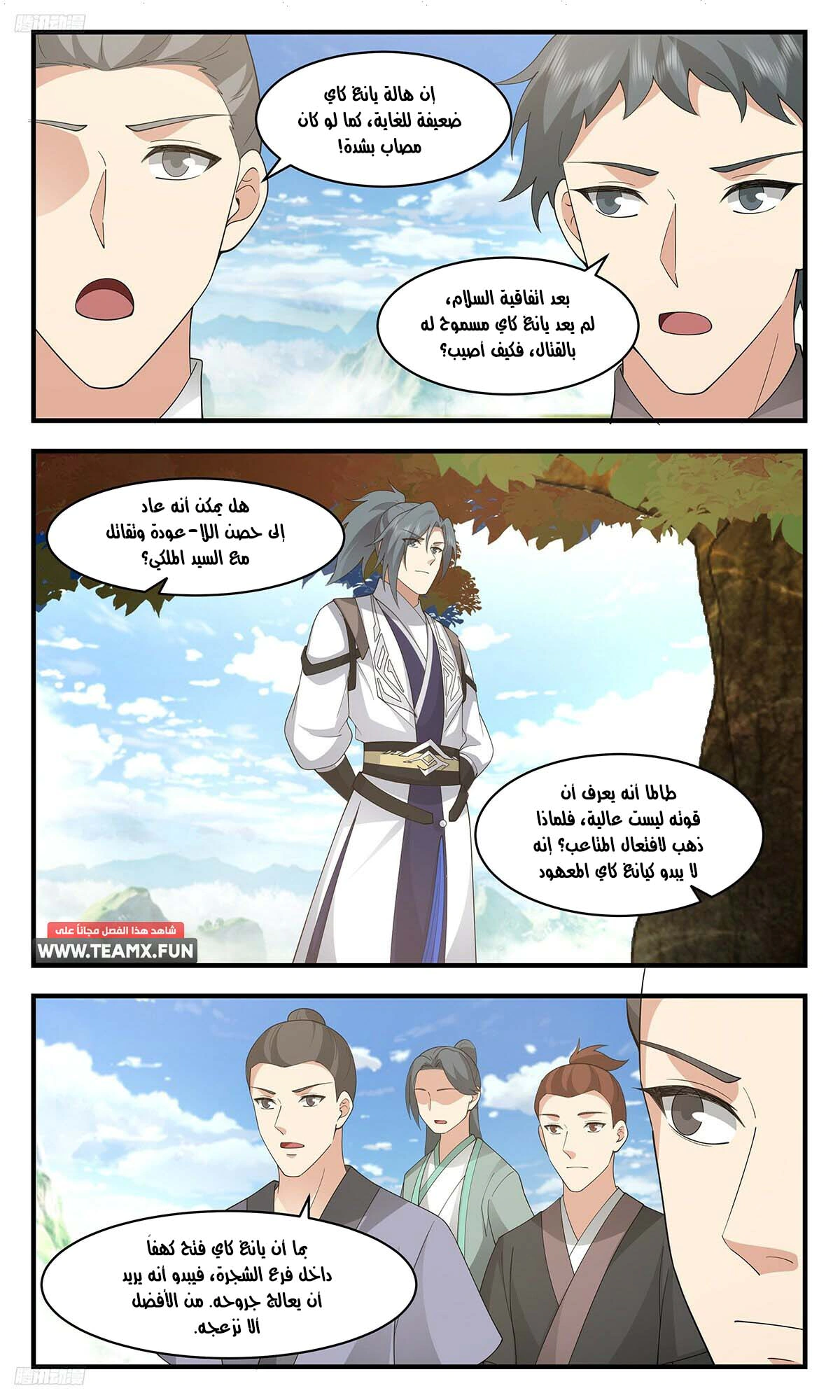 Read Martial Peak AR Manga Online