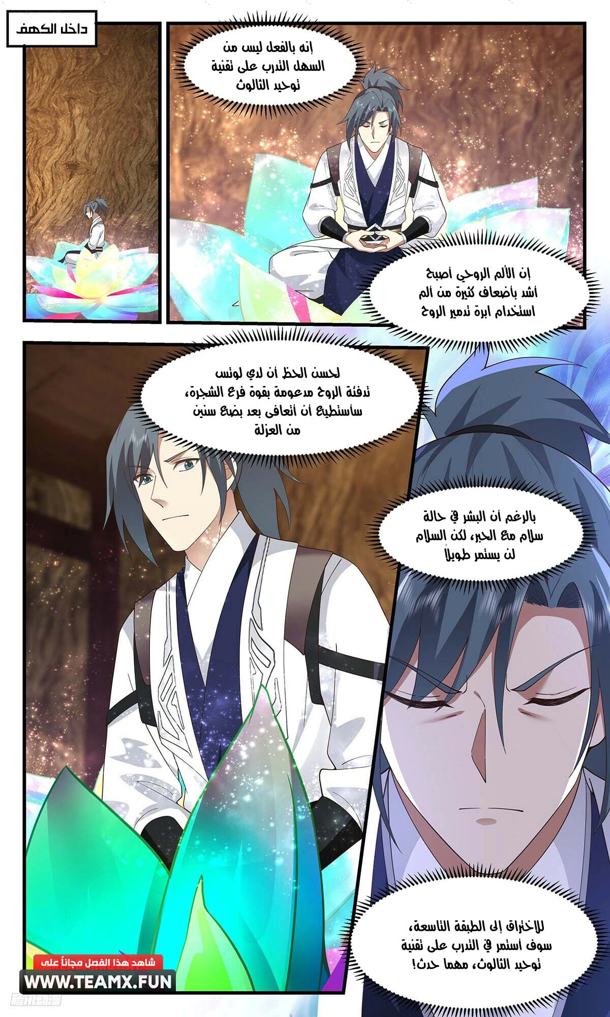 Read Martial Peak AR Manga Online