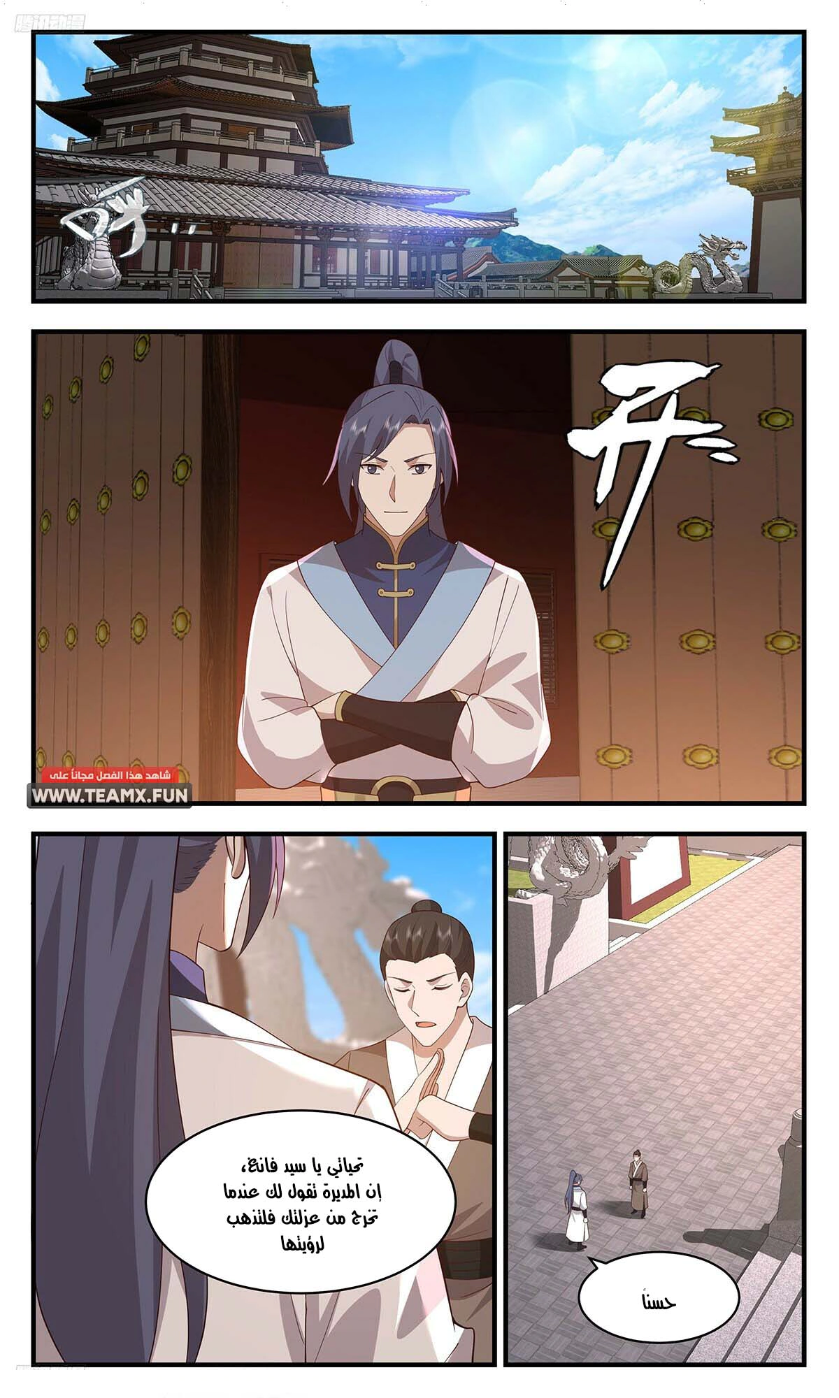 Read Martial Peak AR Manga Online