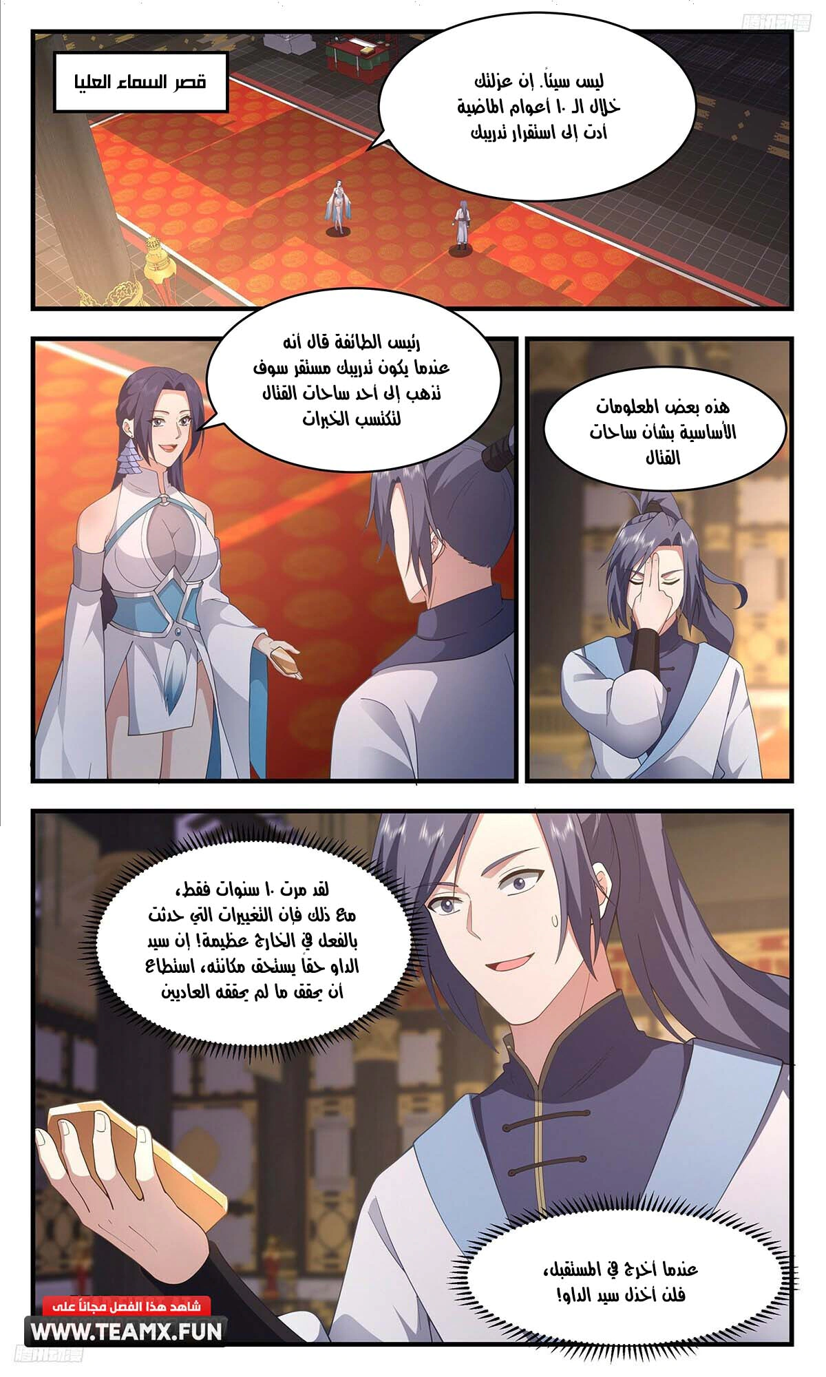 Read Martial Peak AR Manga Online