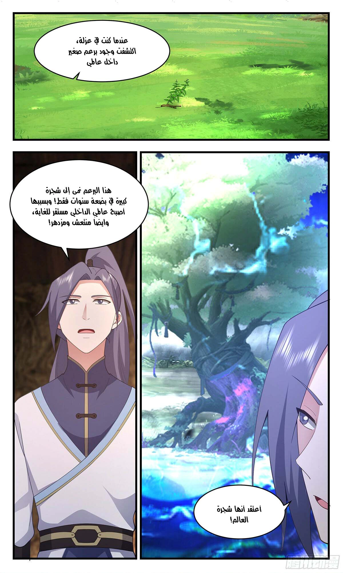 Read Martial Peak AR Manga Online