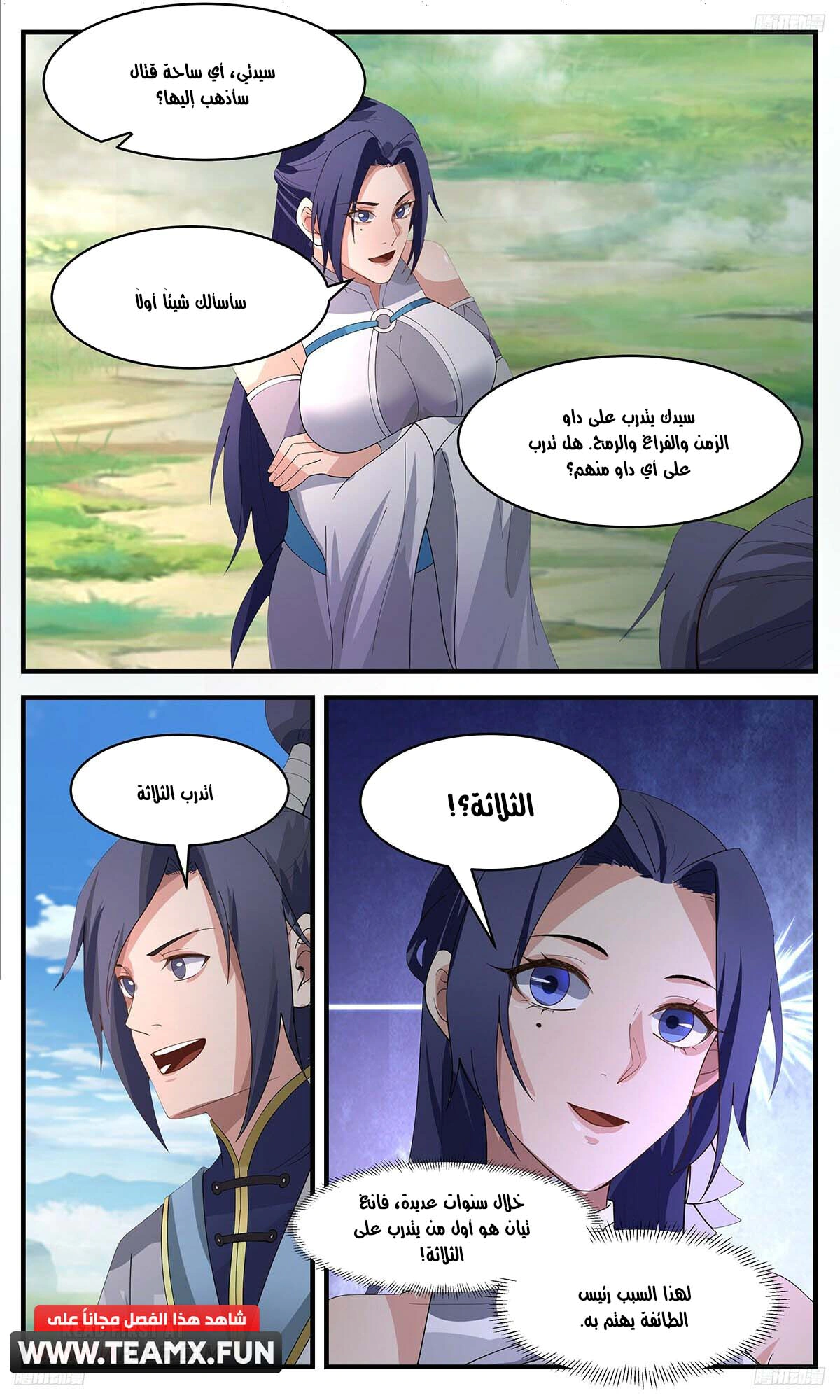 Read Martial Peak AR Manga Online