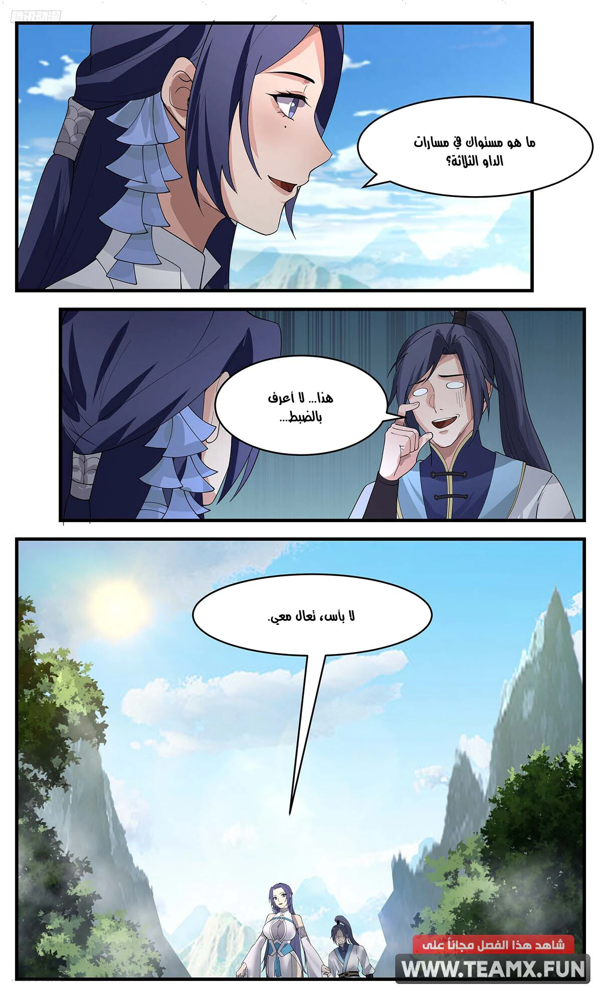 Read Martial Peak AR Manga Online
