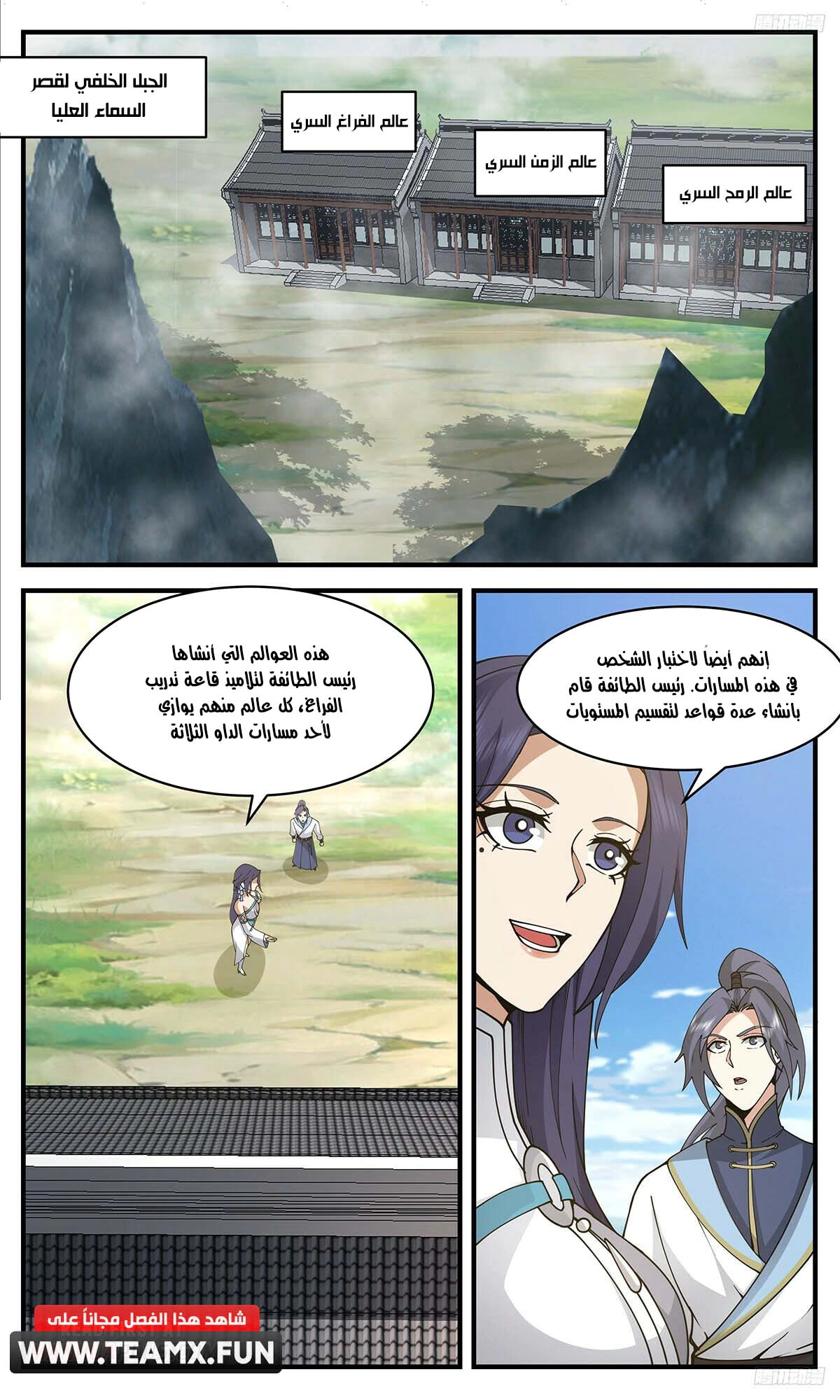 Read Martial Peak AR Manga Online