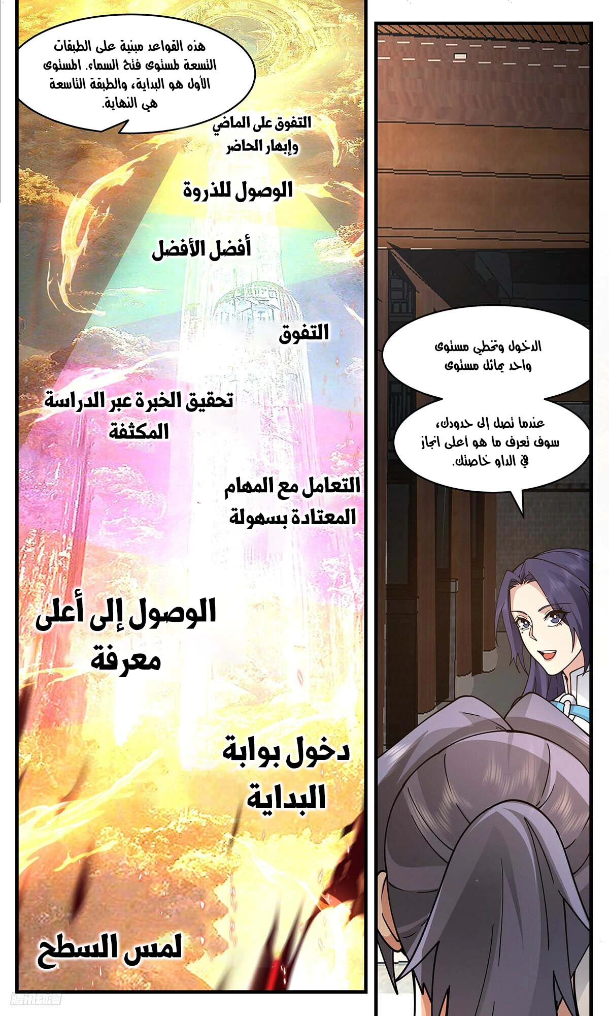 Read Martial Peak AR Manga Online