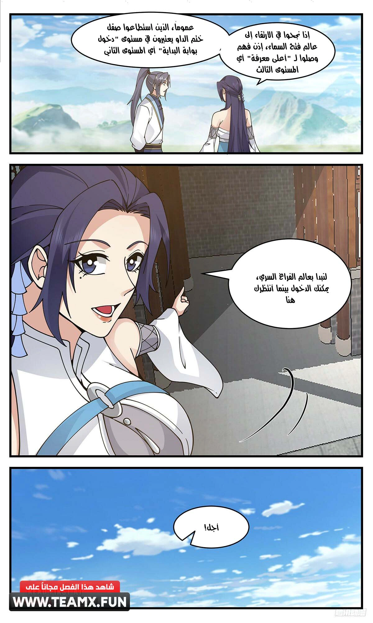 Read Martial Peak AR Manga Online