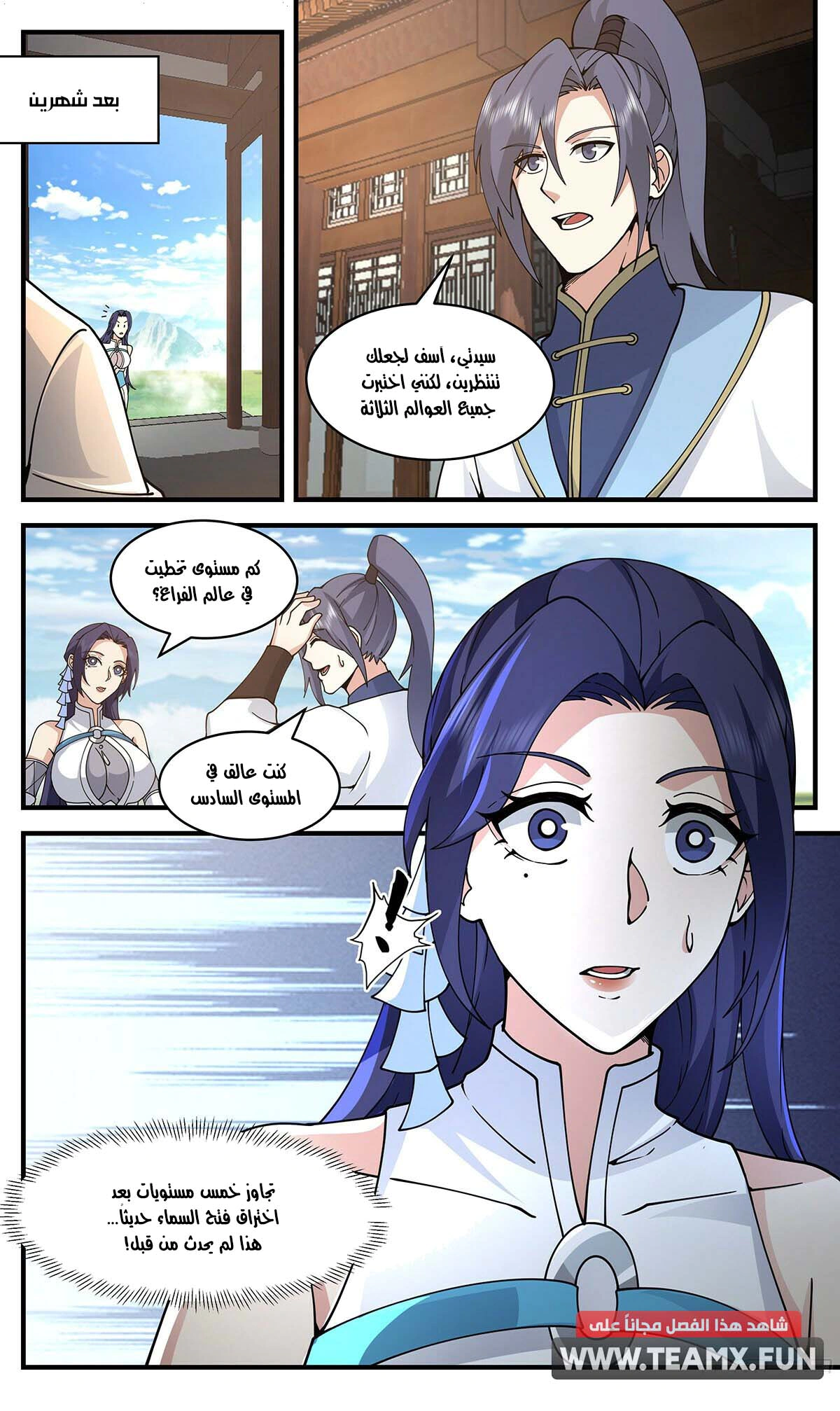Read Martial Peak AR Manga Online