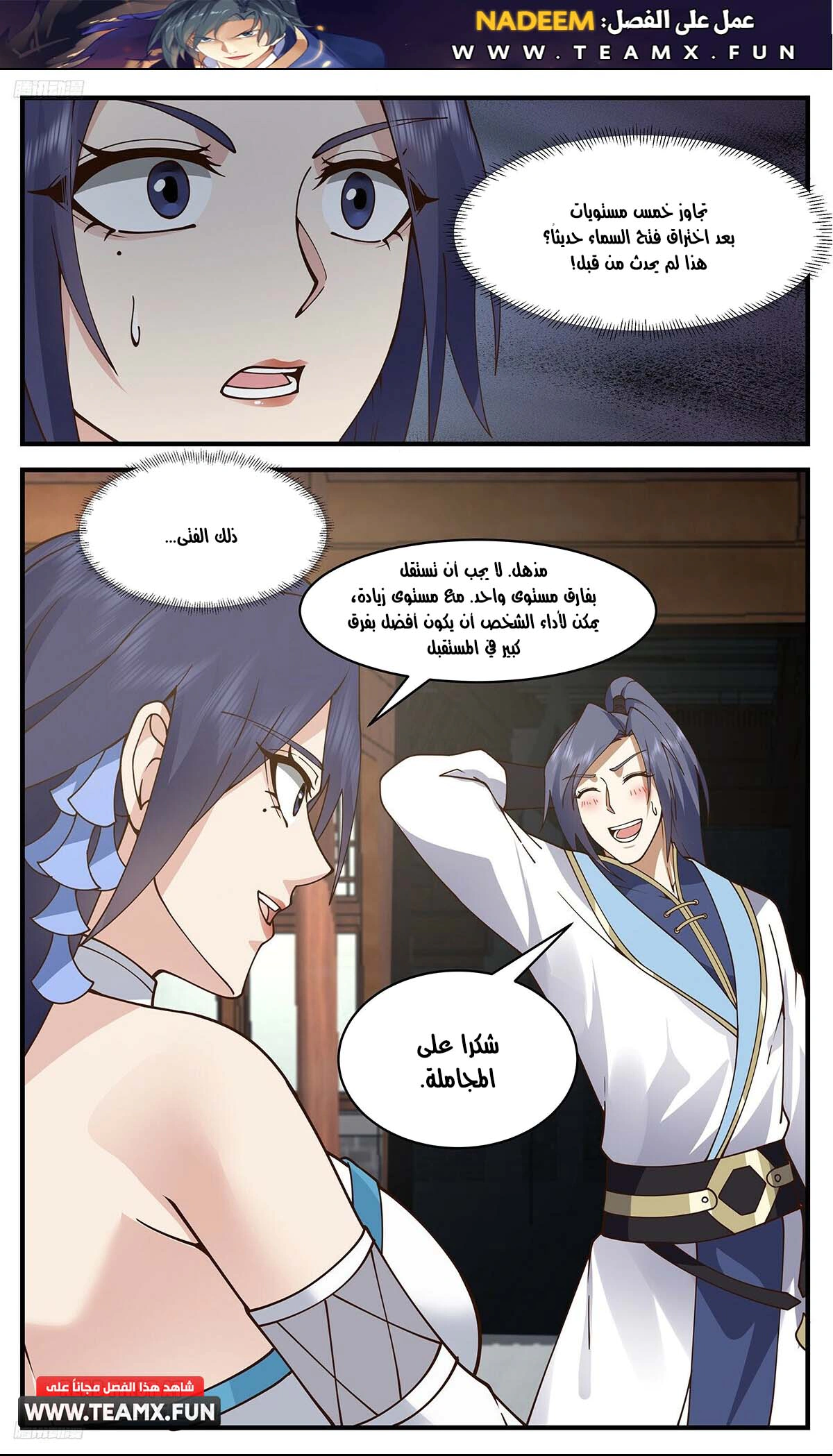 Read Martial Peak AR Manga Online
