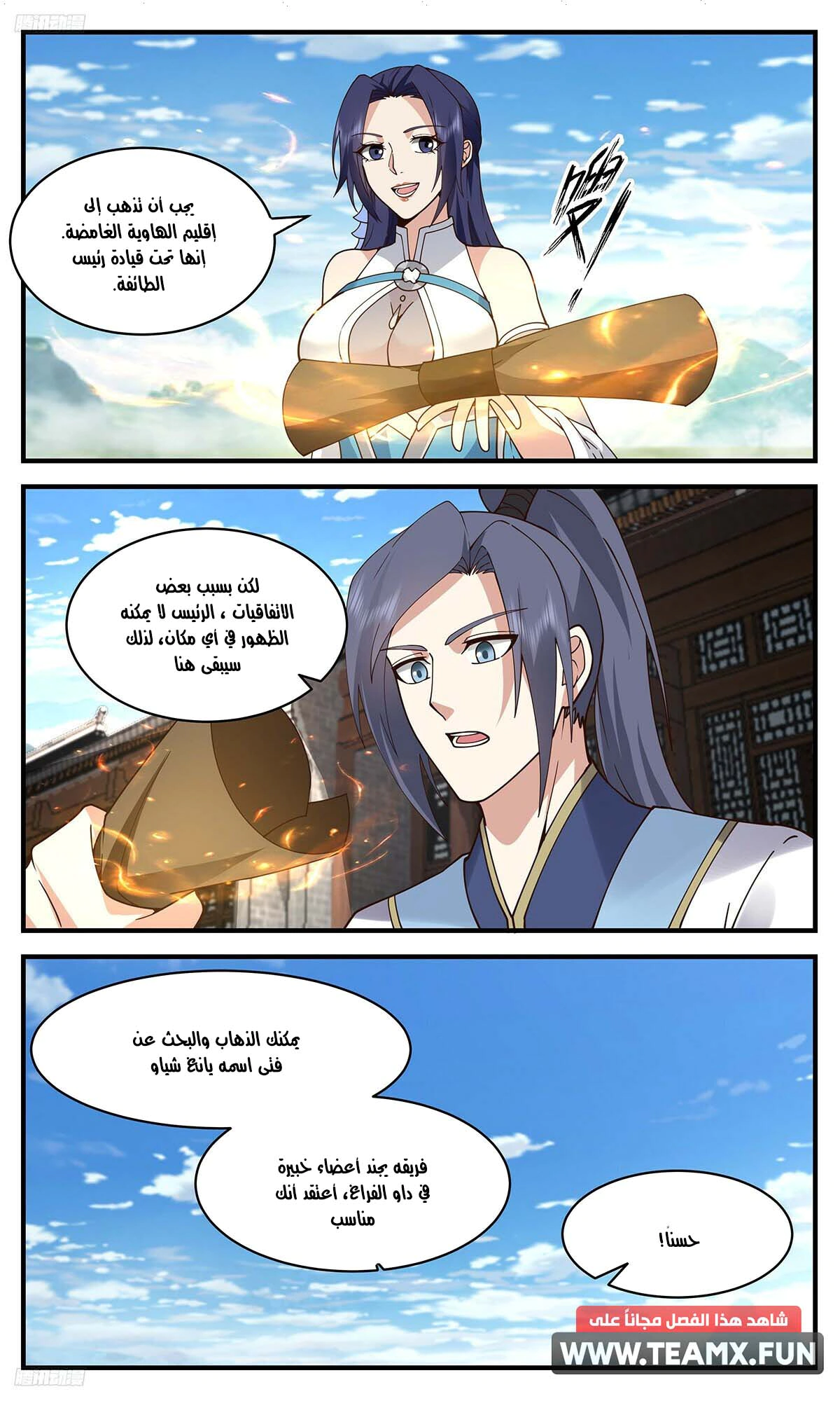 Read Martial Peak AR Manga Online