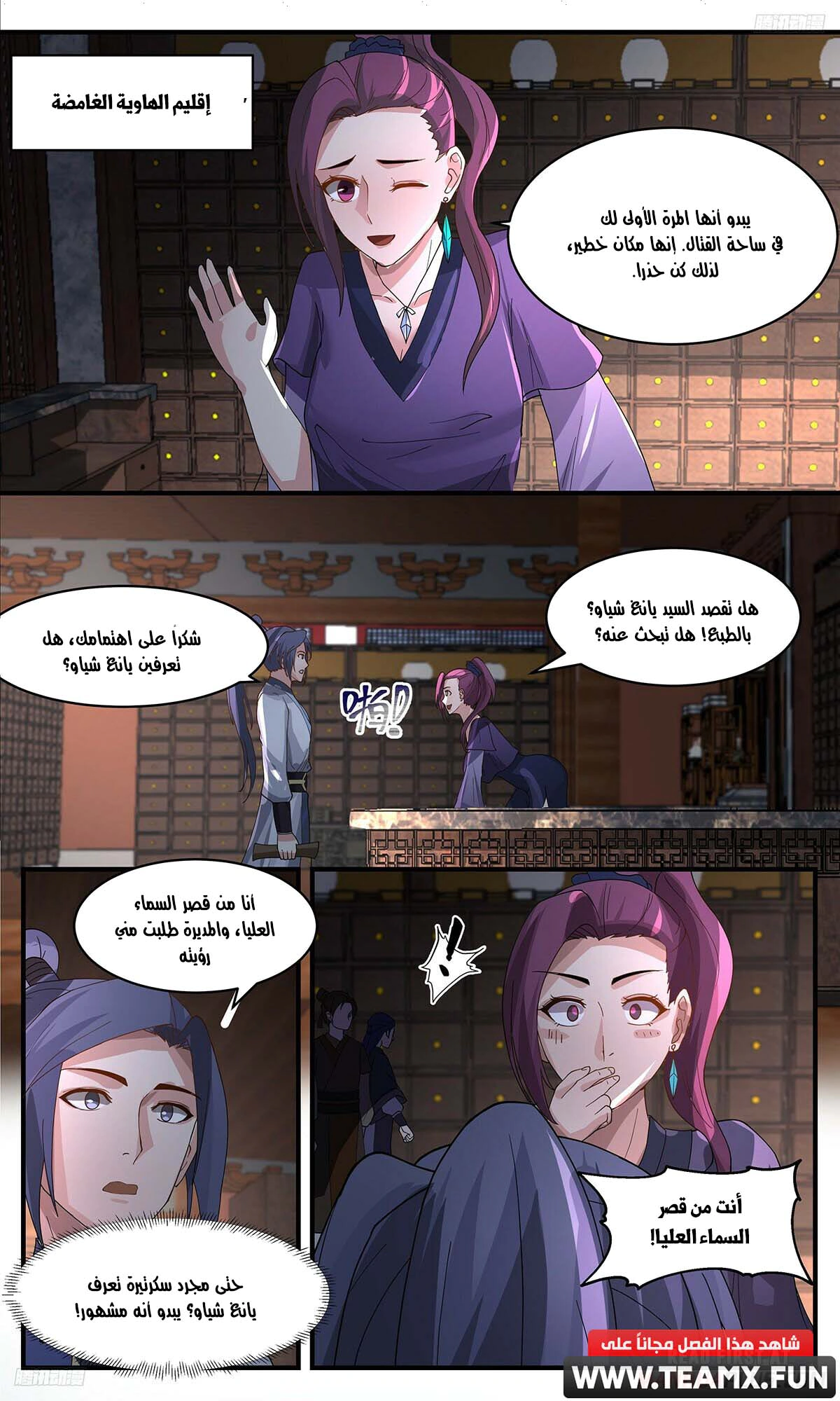 Read Martial Peak AR Manga Online