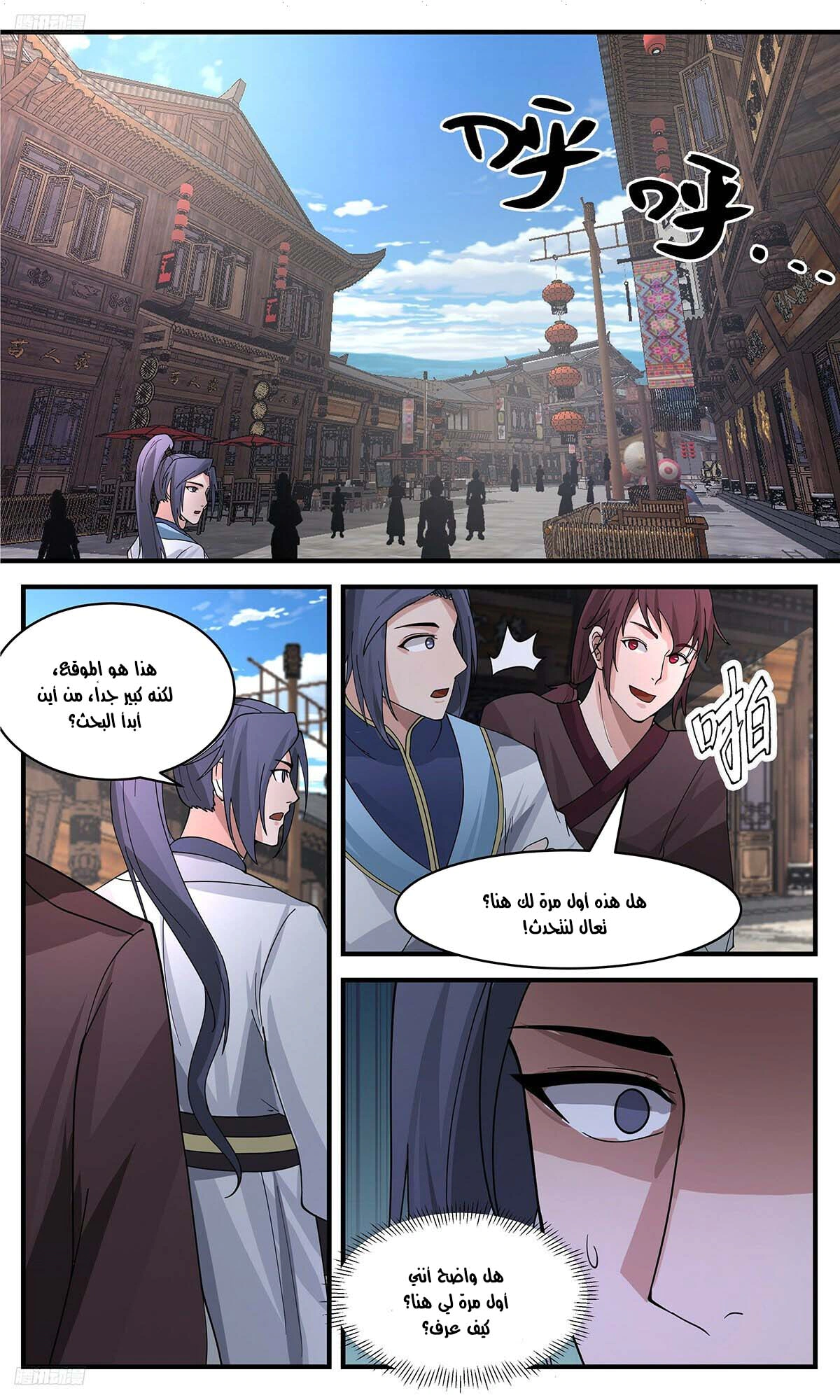 Read Martial Peak AR Manga Online
