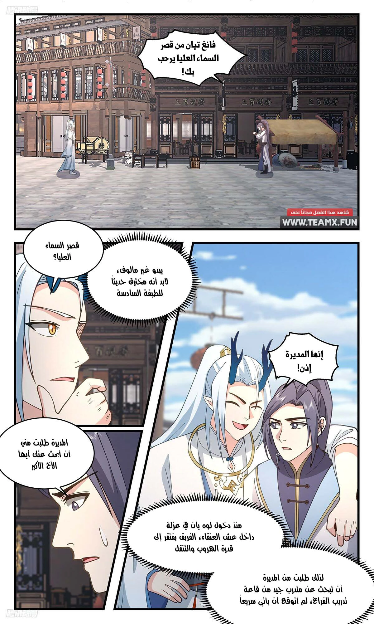 Read Martial Peak AR Manga Online