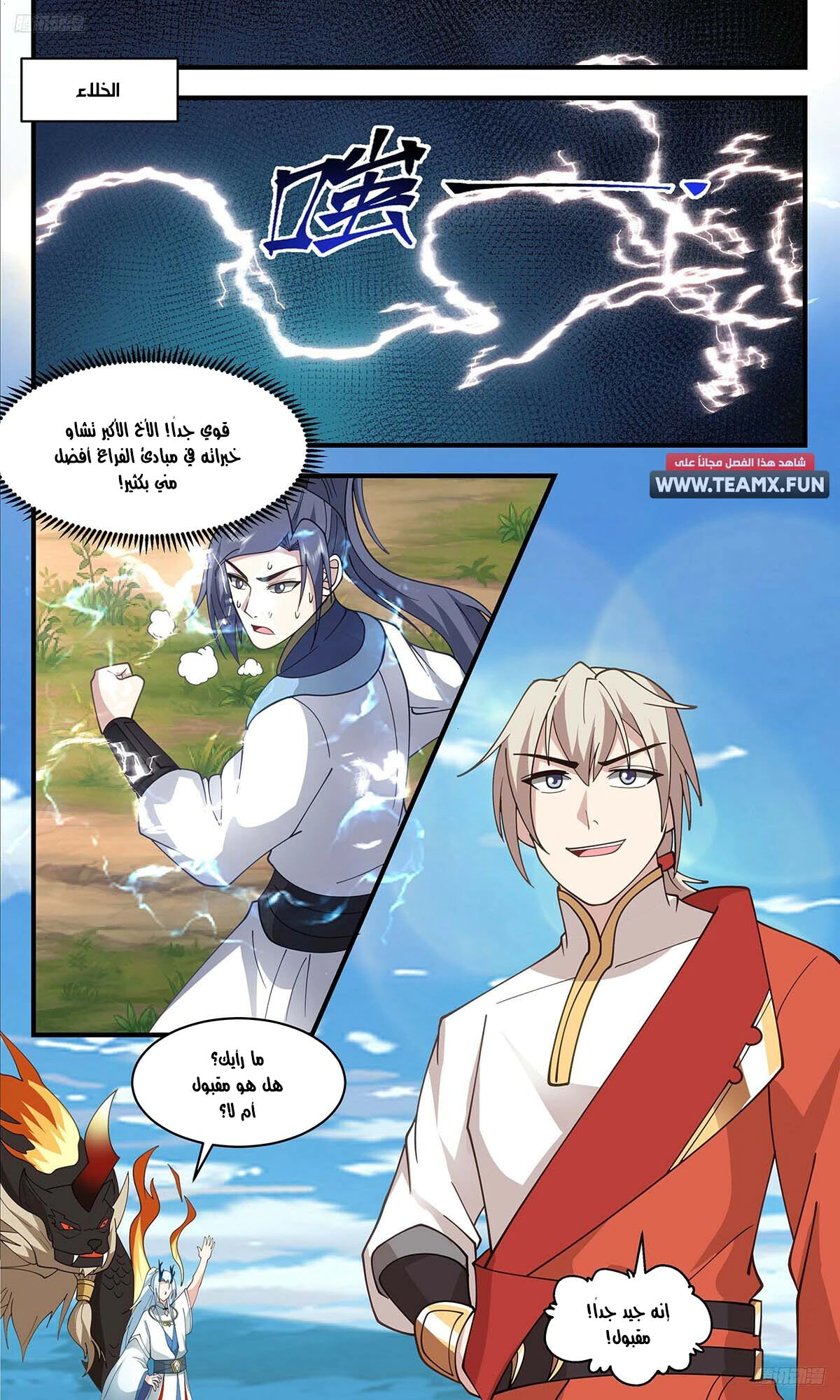 Read Martial Peak AR Manga Online