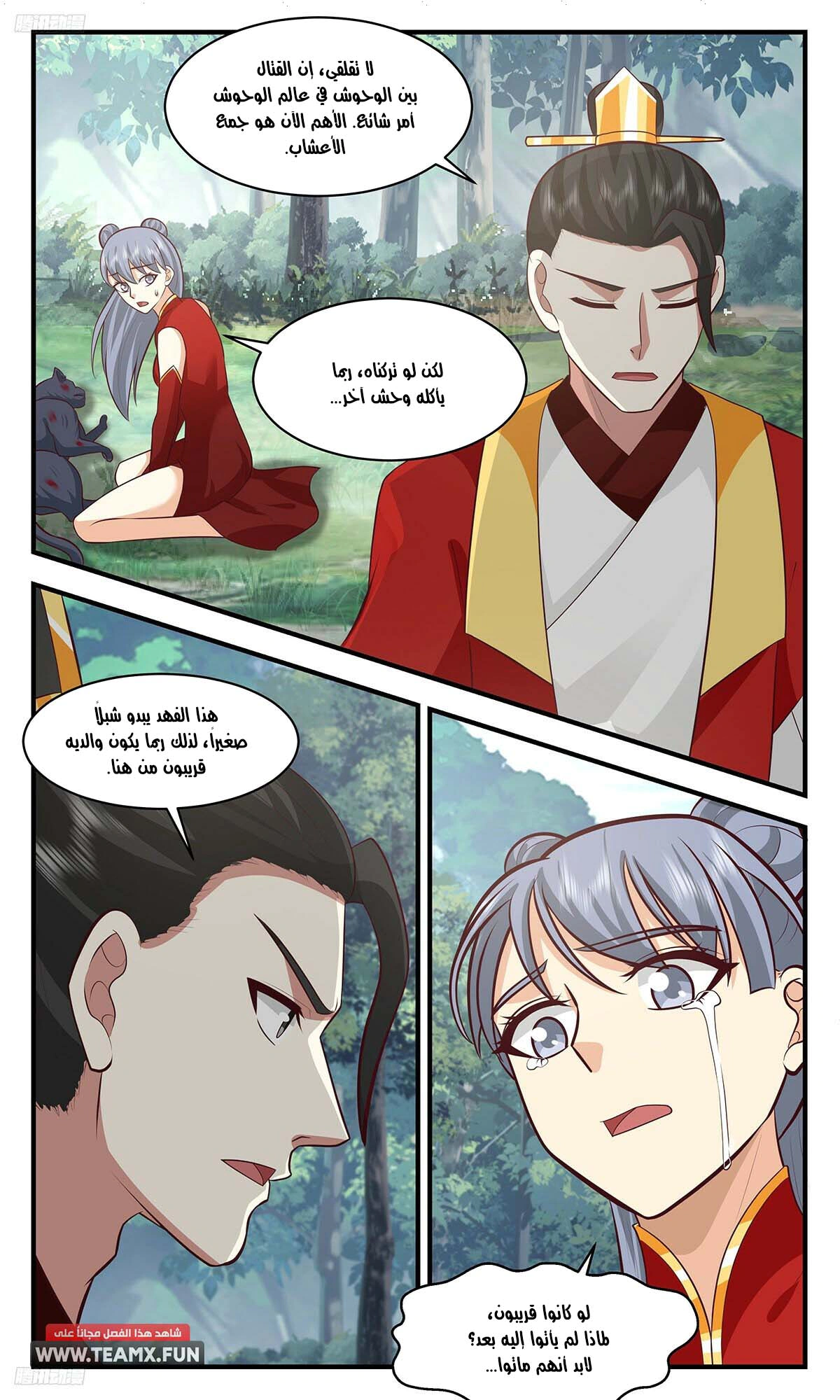 Read Martial Peak AR Manga Online