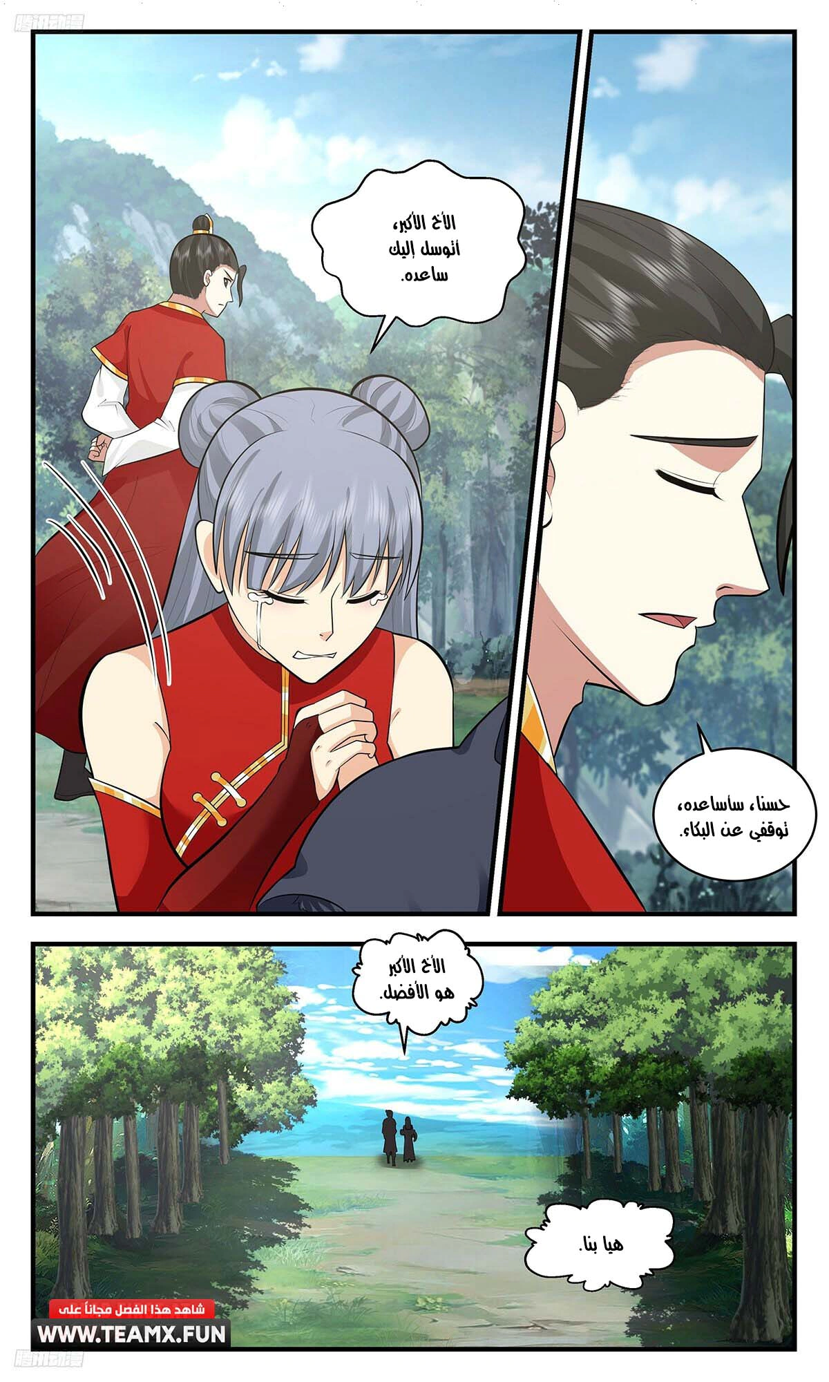 Read Martial Peak AR Manga Online