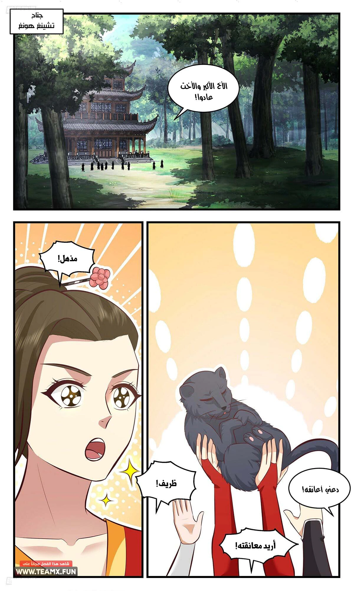 Read Martial Peak AR Manga Online