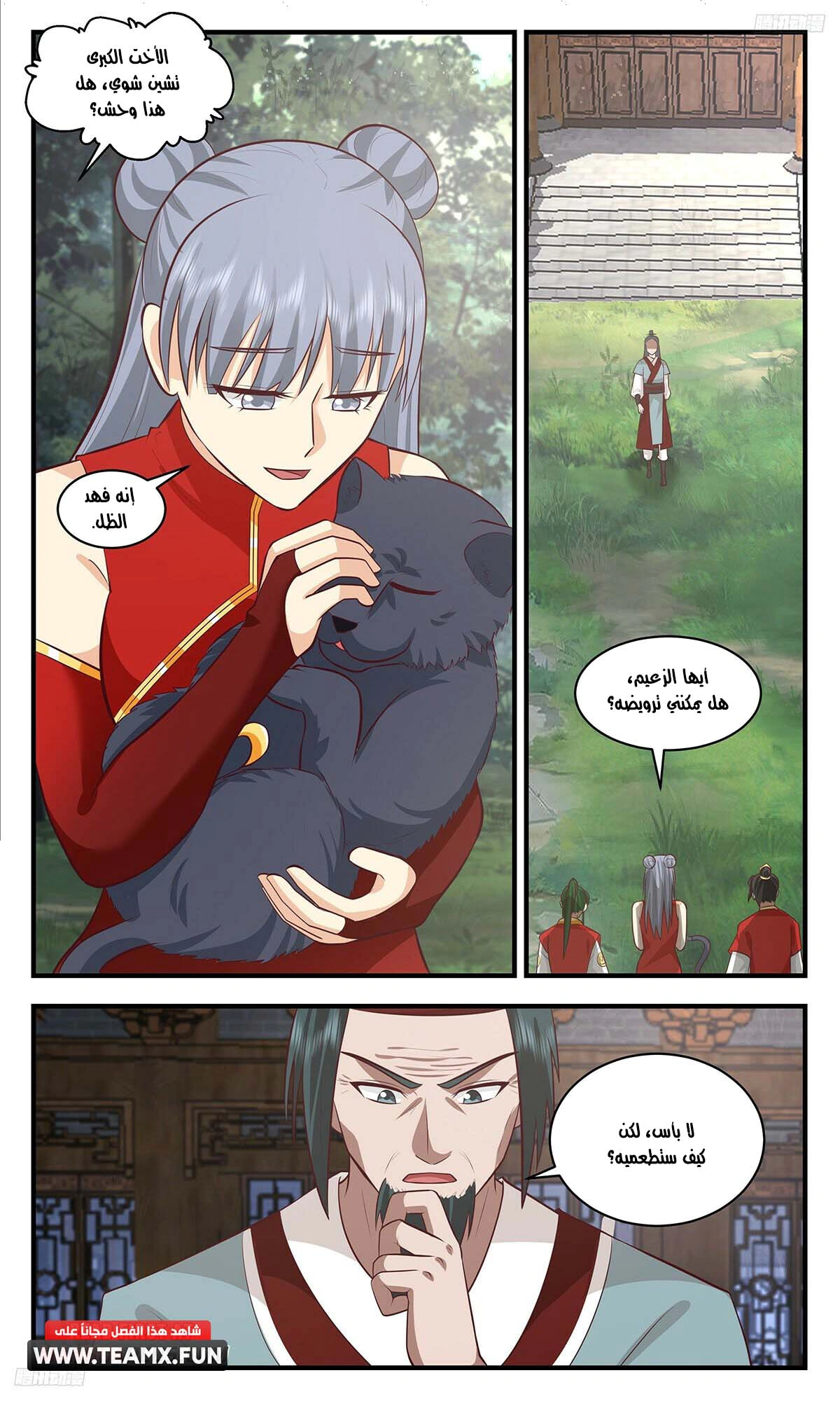 Read Martial Peak AR Manga Online