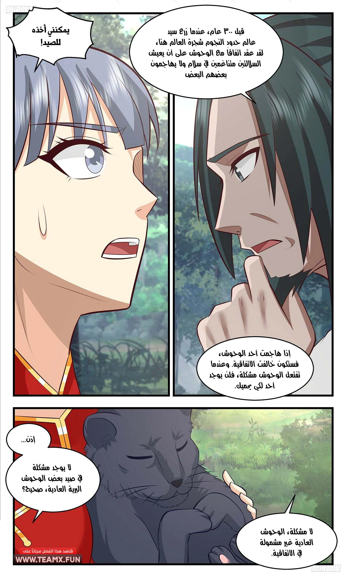 Read Martial Peak AR Manga Online