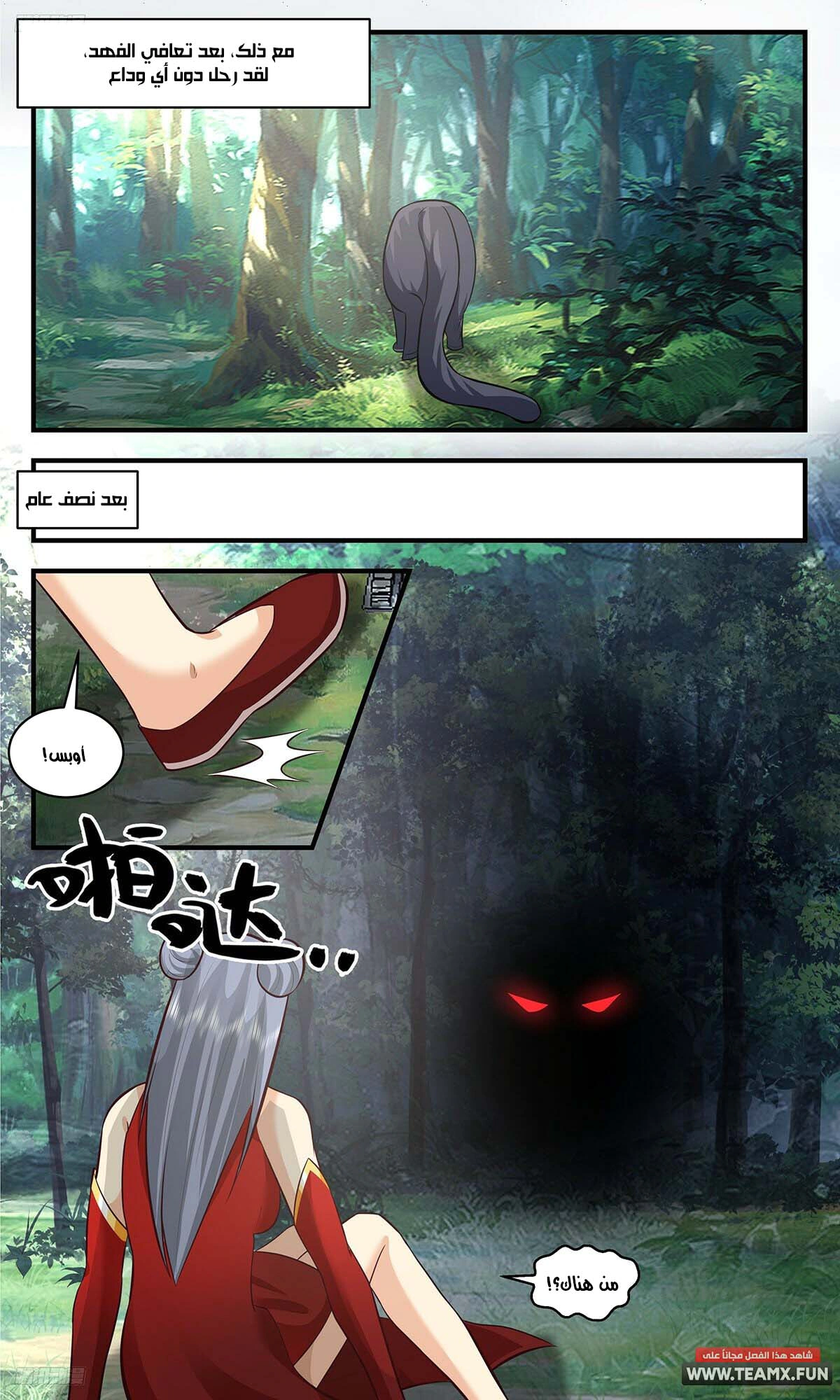 Read Martial Peak AR Manga Online