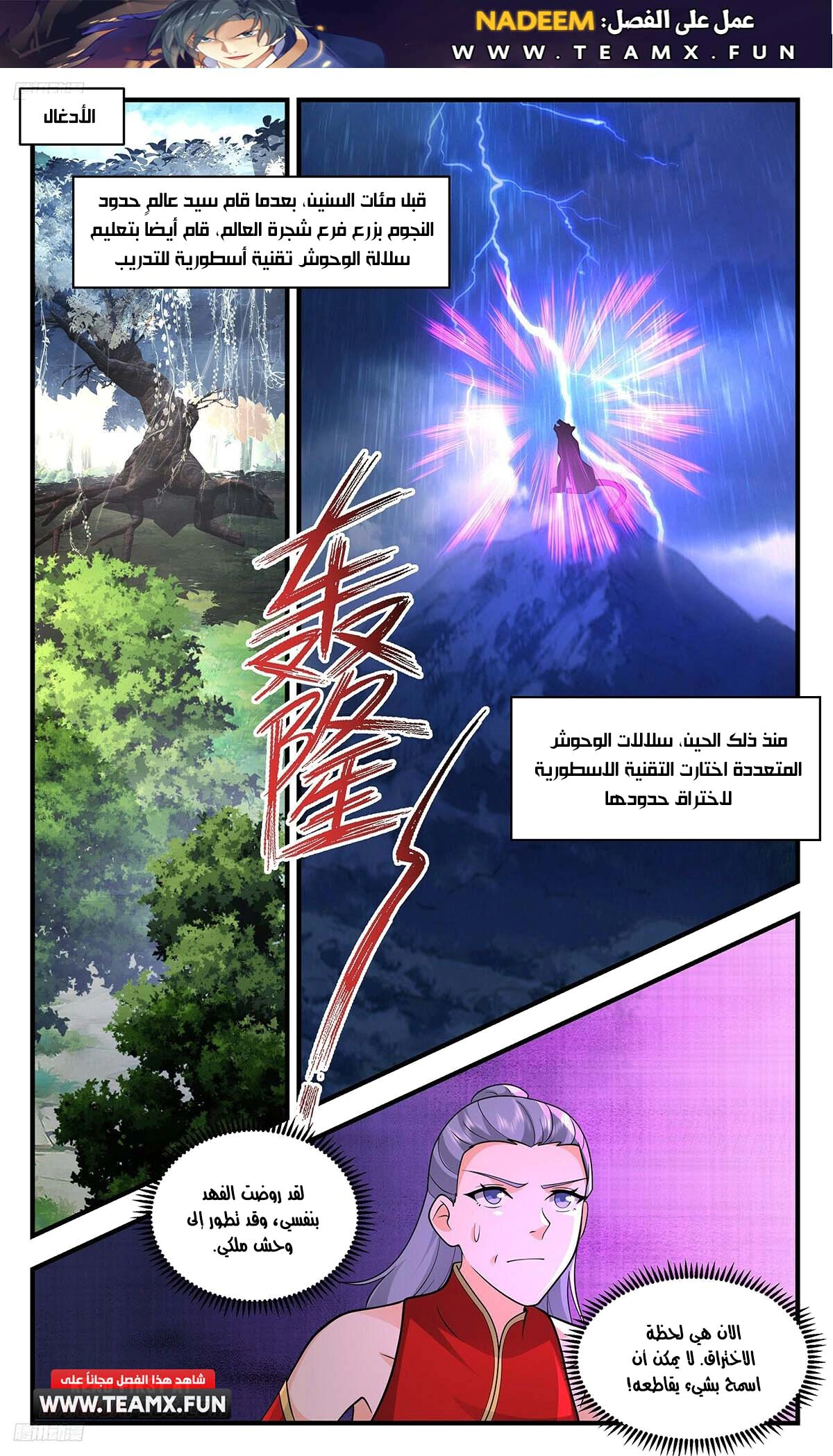 Read Martial Peak AR Manga Online
