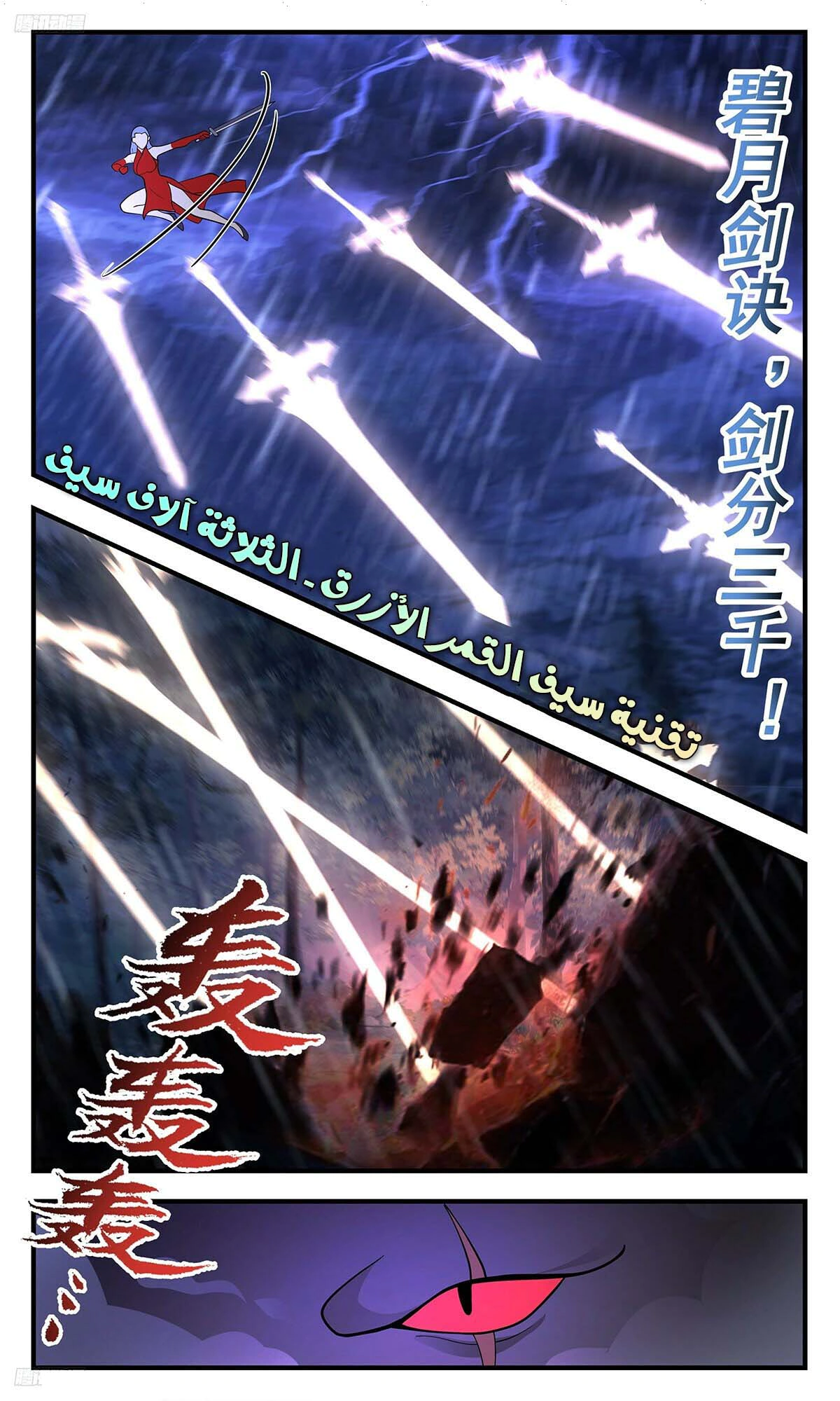 Read Martial Peak AR Manga Online