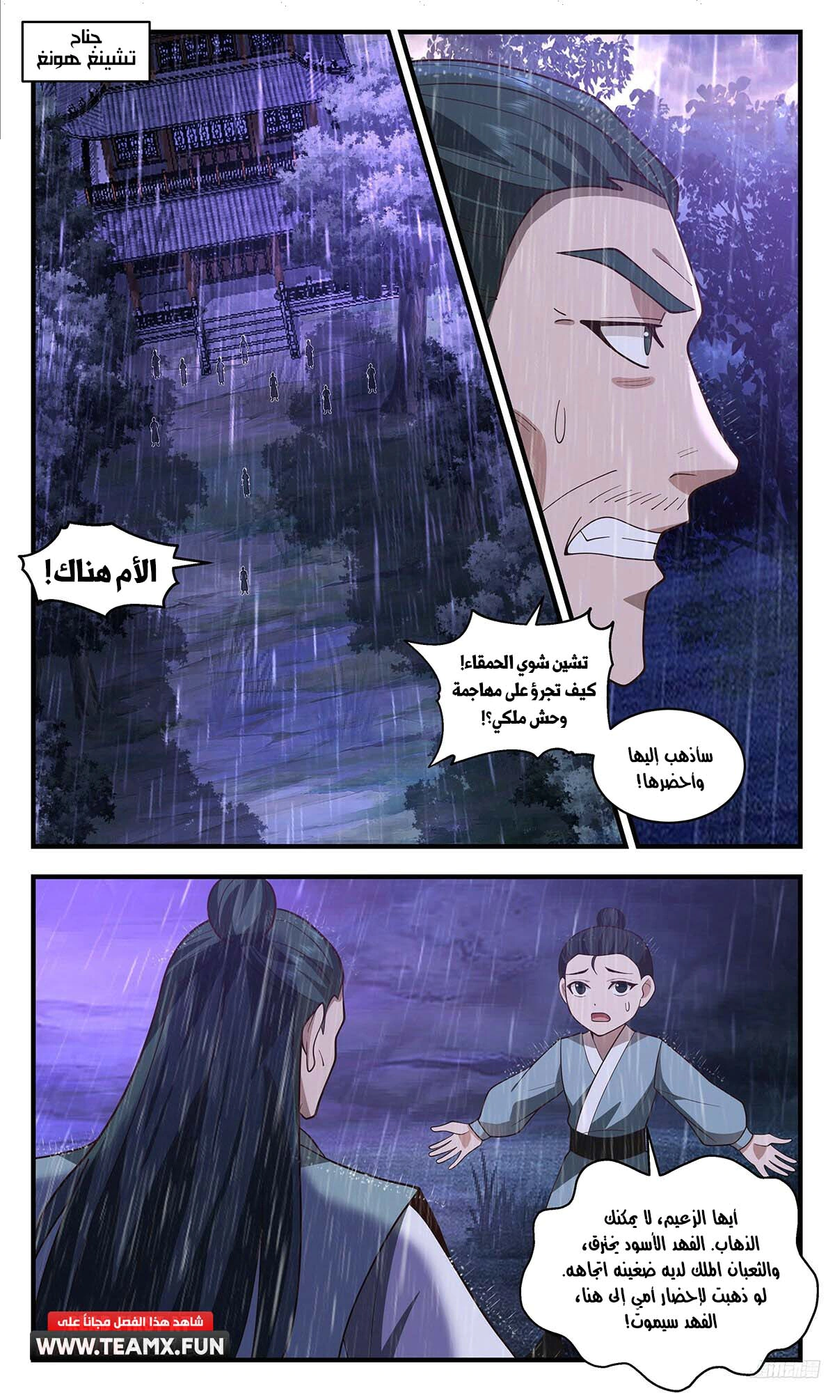 Read Martial Peak AR Manga Online