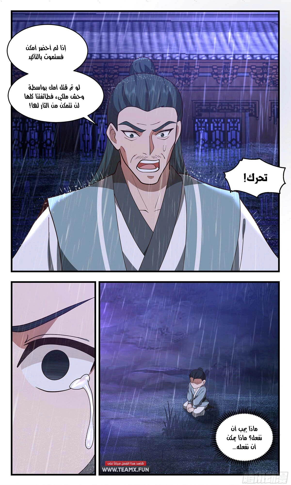 Read Martial Peak AR Manga Online