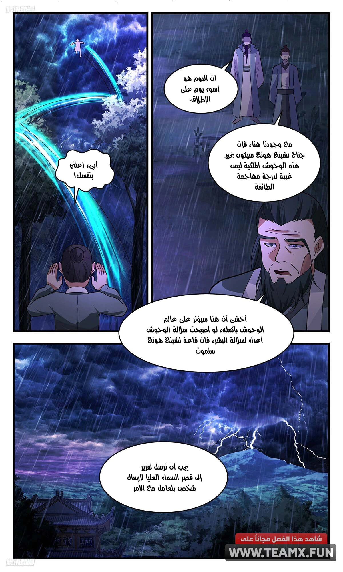 Read Martial Peak AR Manga Online
