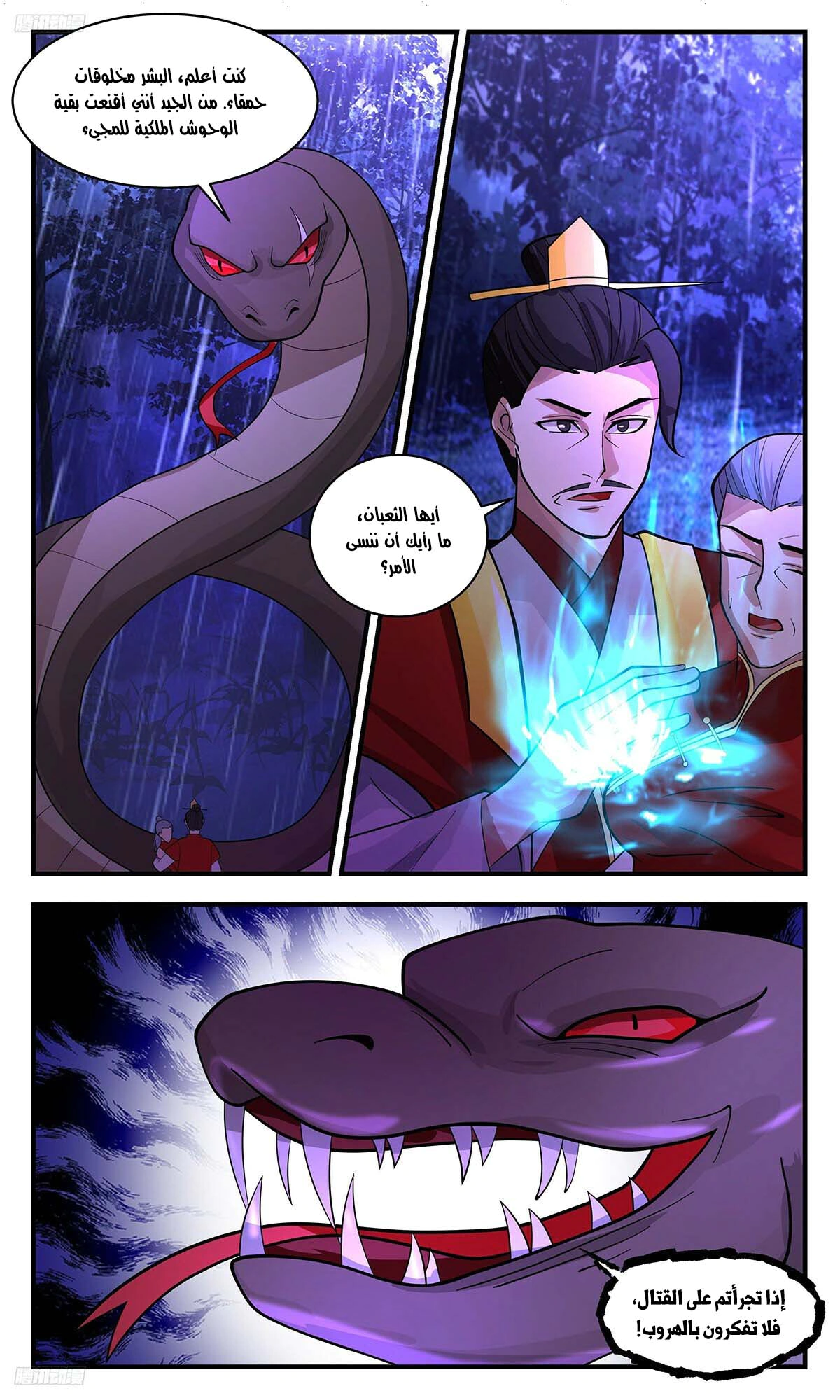 Read Martial Peak AR Manga Online