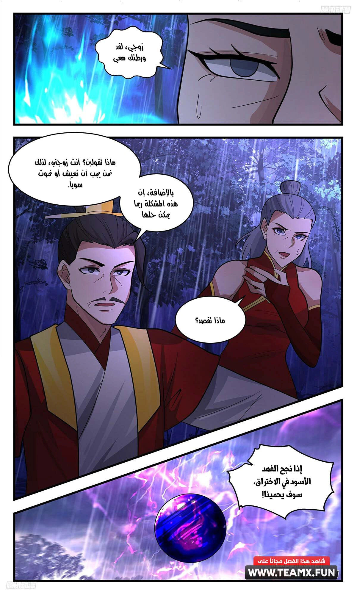 Read Martial Peak AR Manga Online