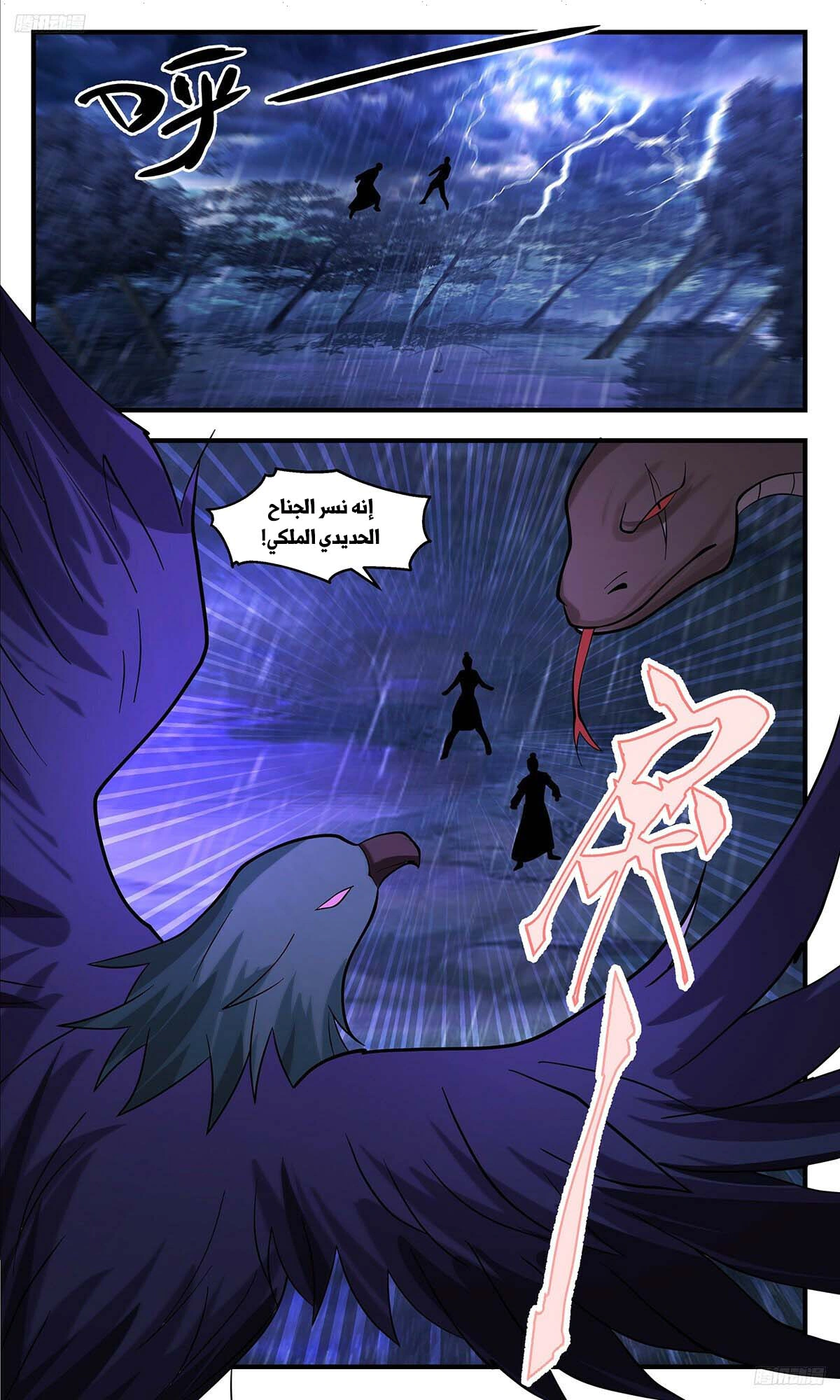 Read Martial Peak AR Manga Online