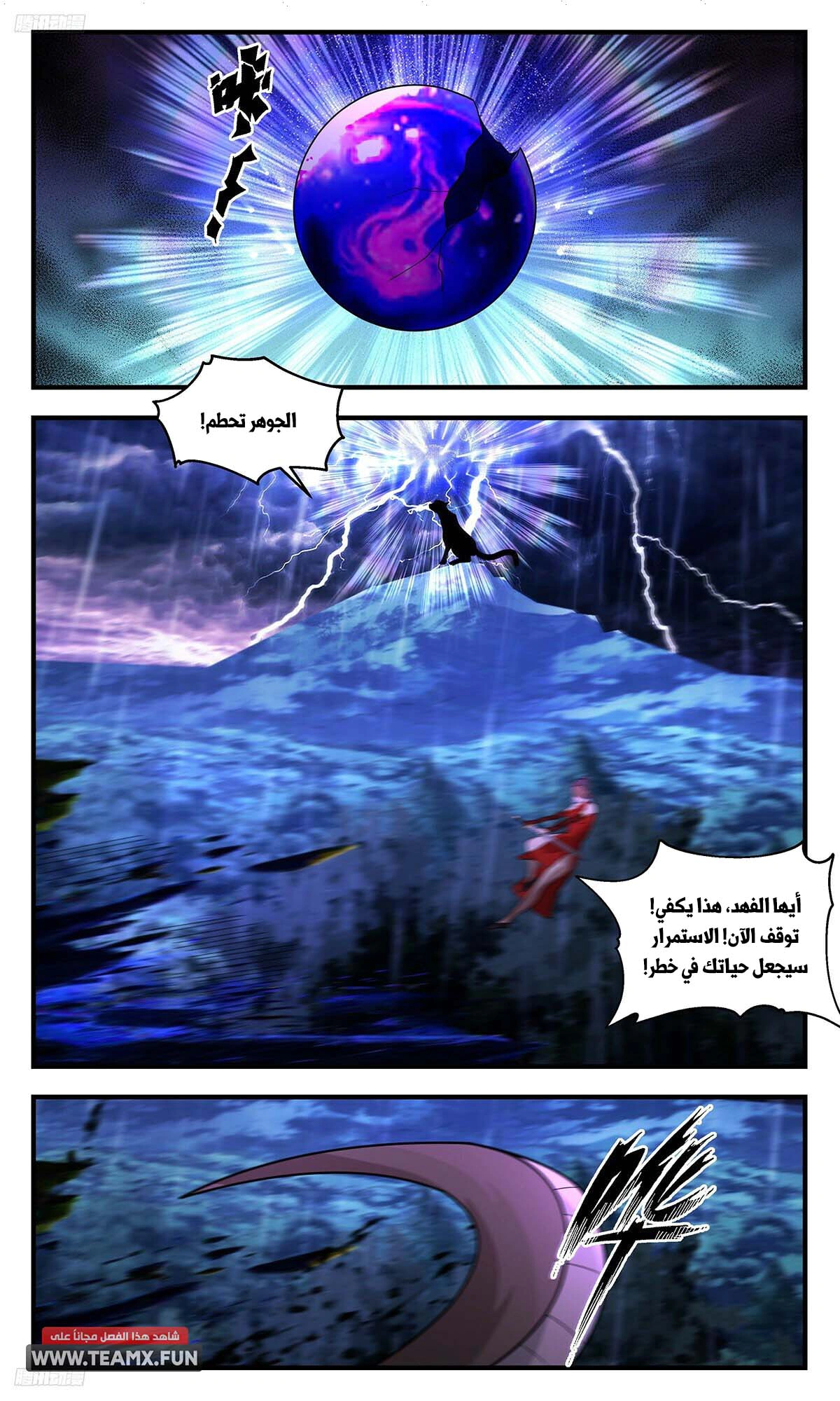 Read Martial Peak AR Manga Online