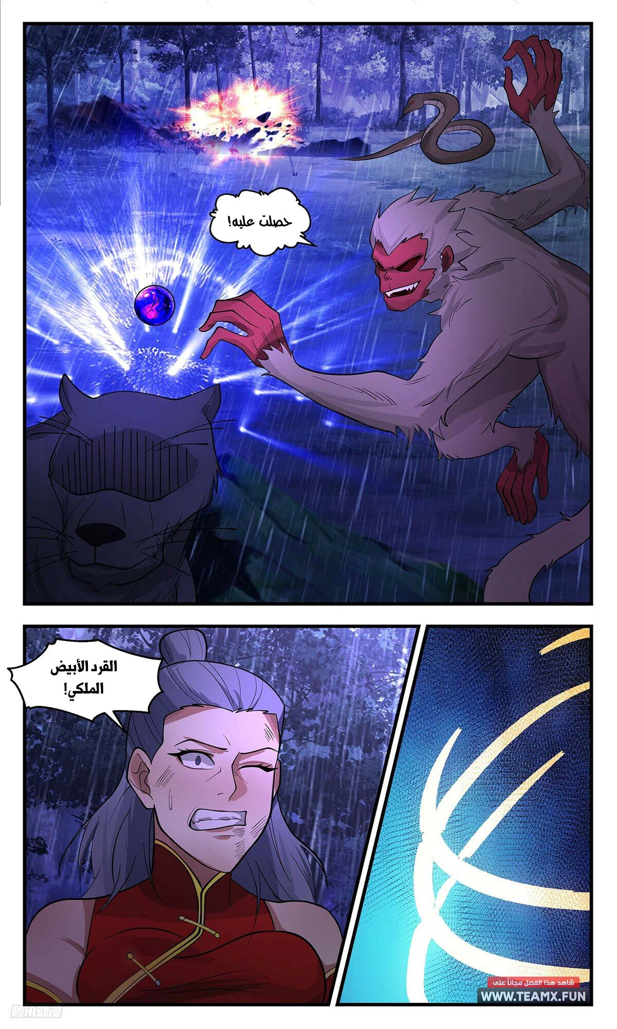 Read Martial Peak AR Manga Online
