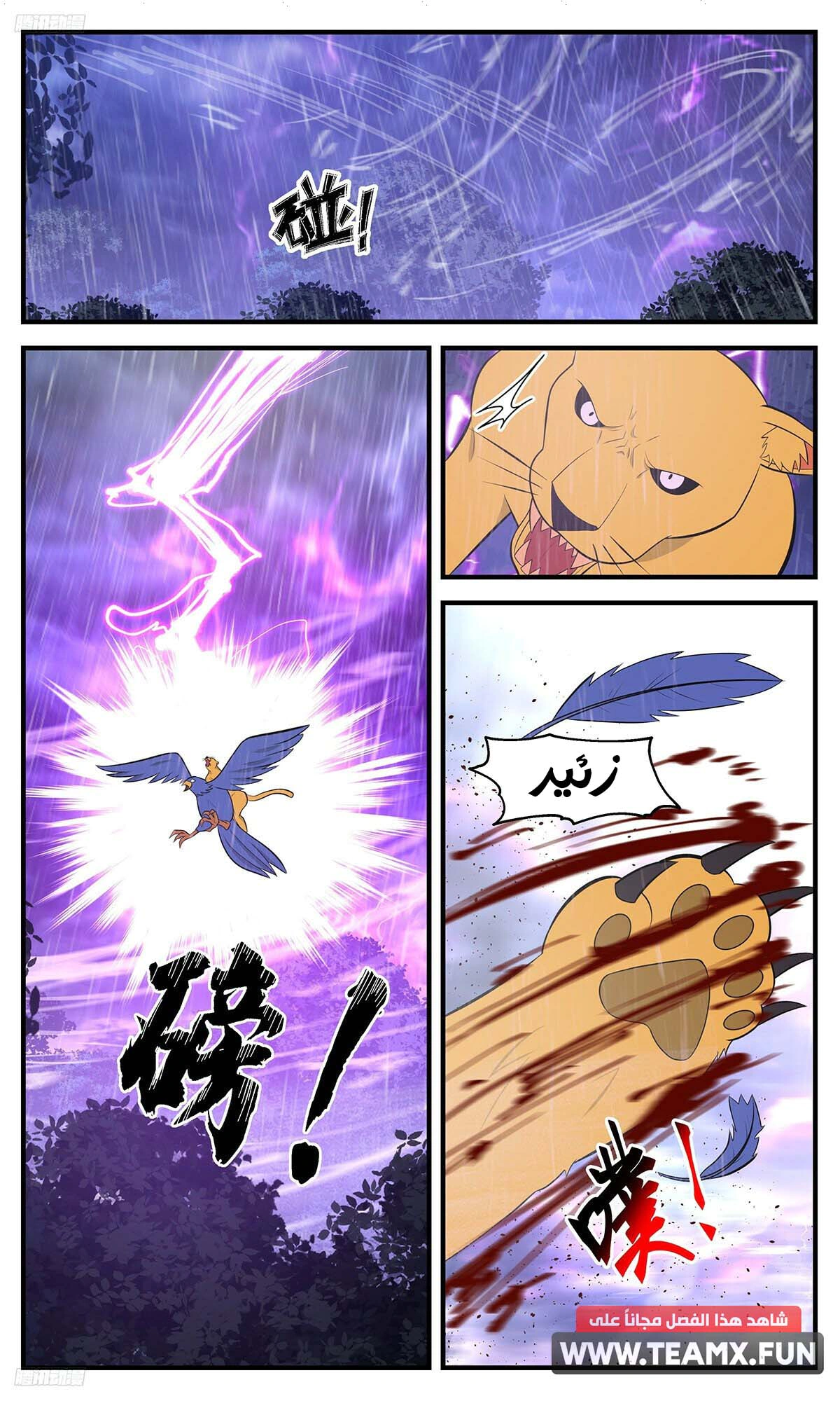 Read Martial Peak AR Manga Online