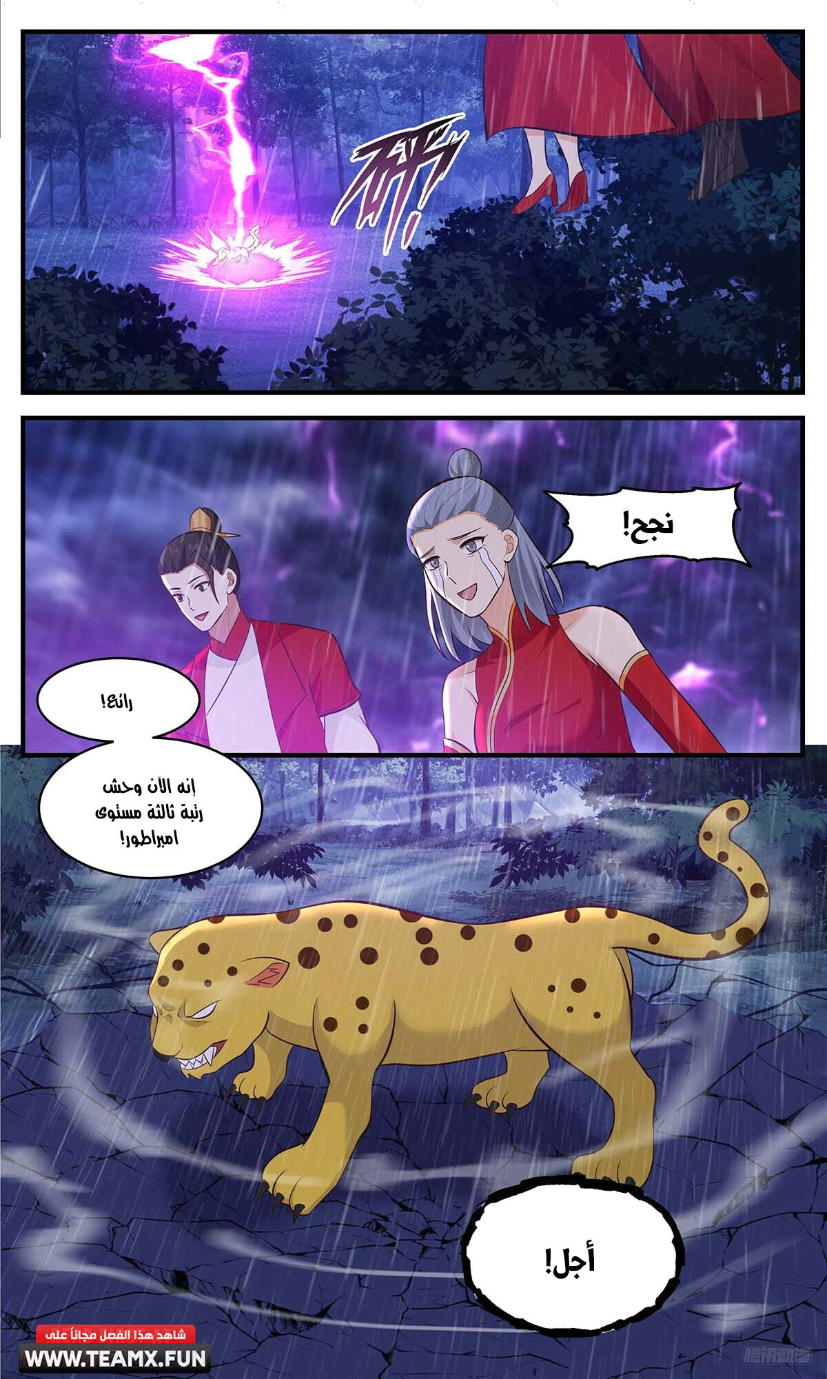 Read Martial Peak AR Manga Online