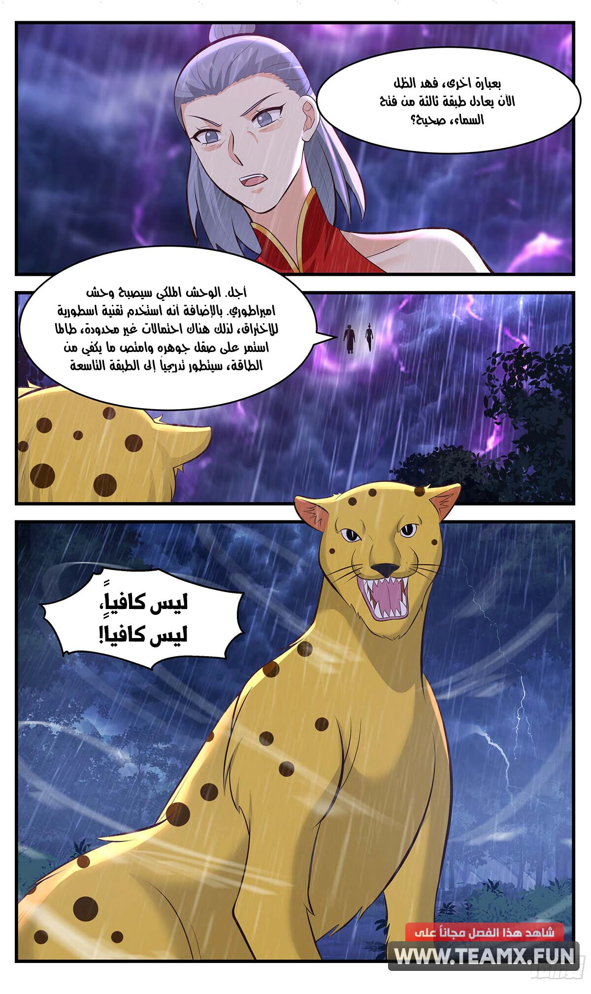 Read Martial Peak AR Manga Online