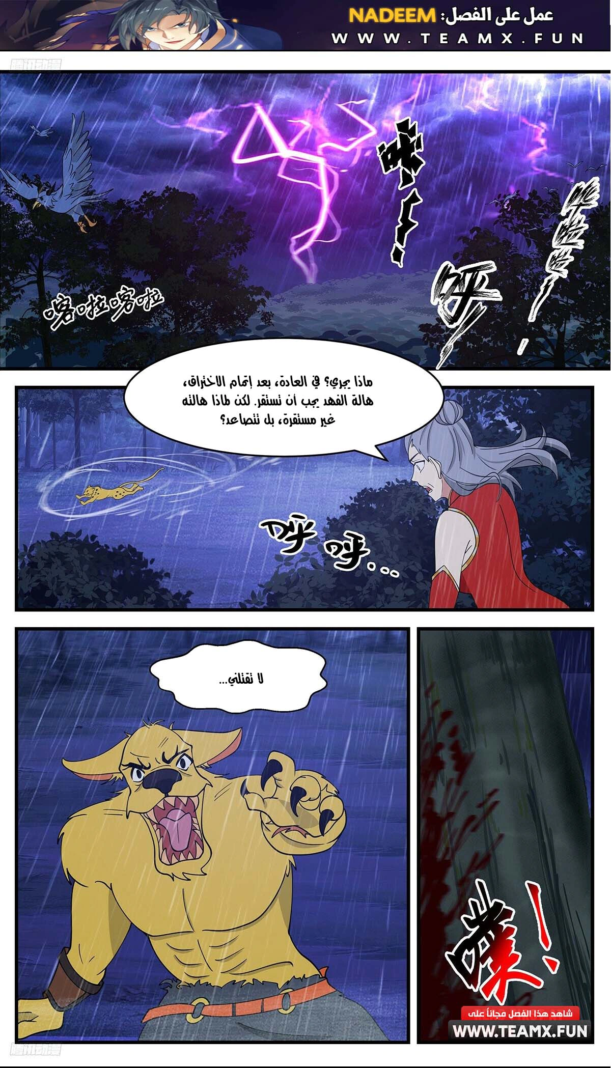 Read Martial Peak AR Manga Online