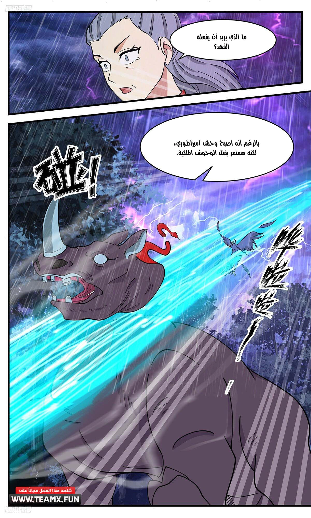 Read Martial Peak AR Manga Online
