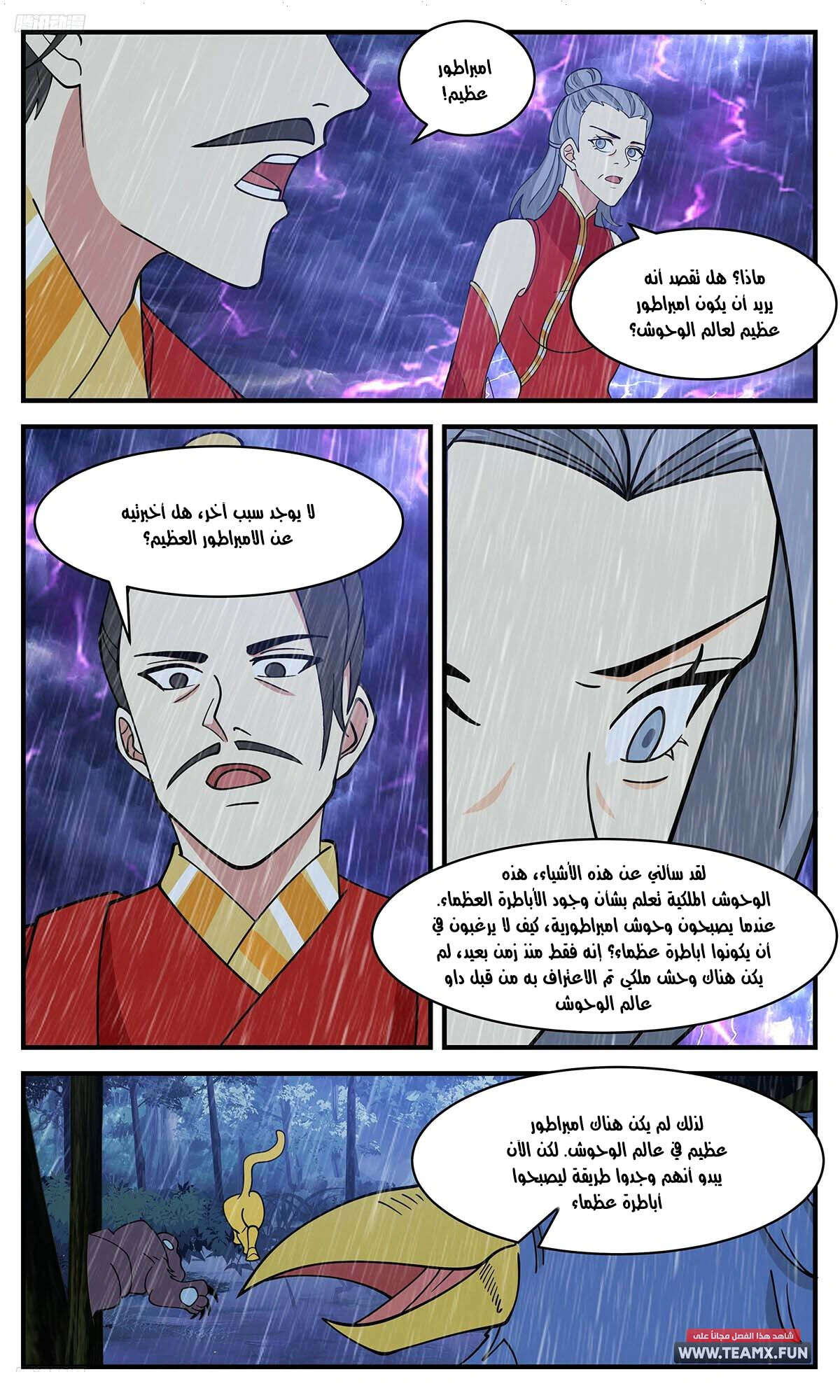 Read Martial Peak AR Manga Online