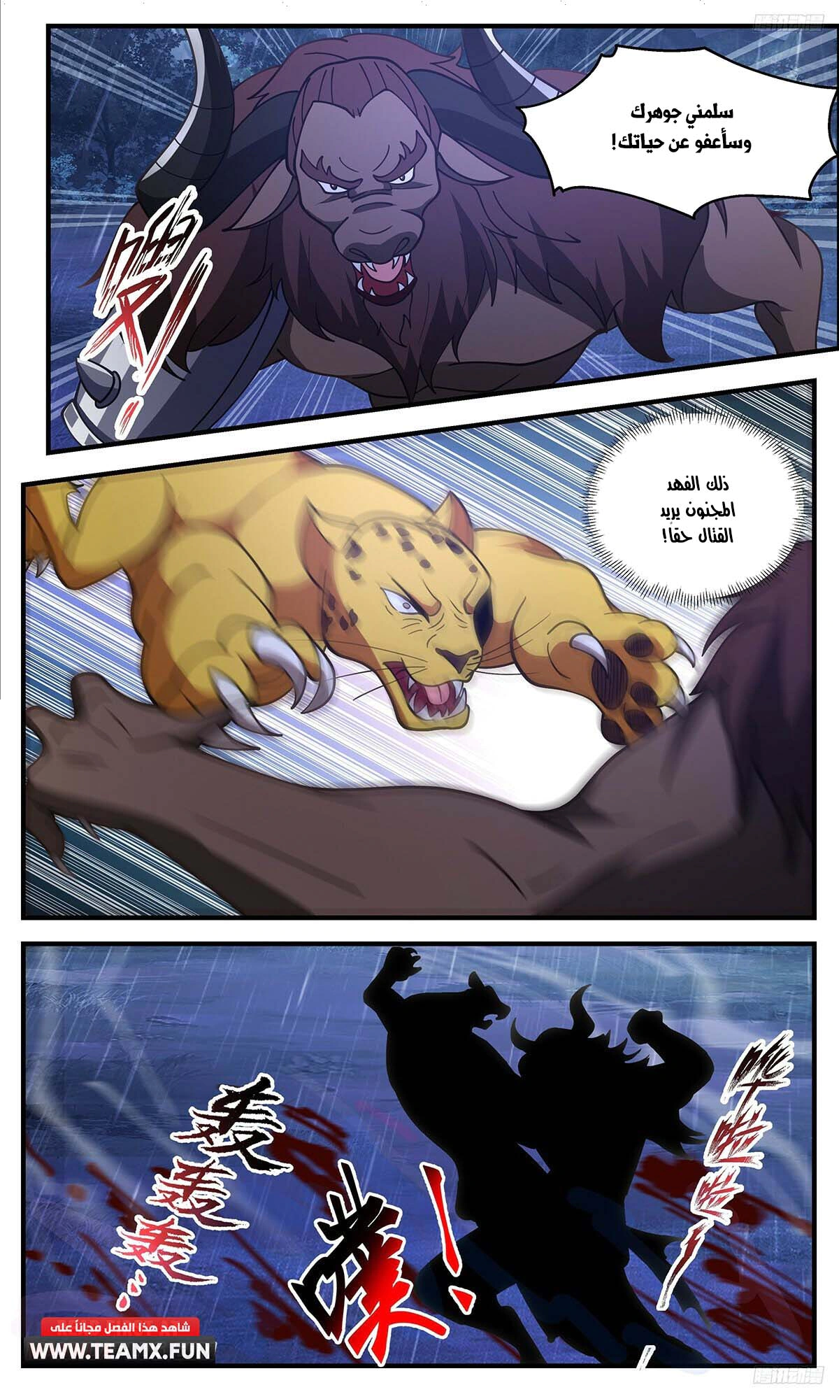 Read Martial Peak AR Manga Online