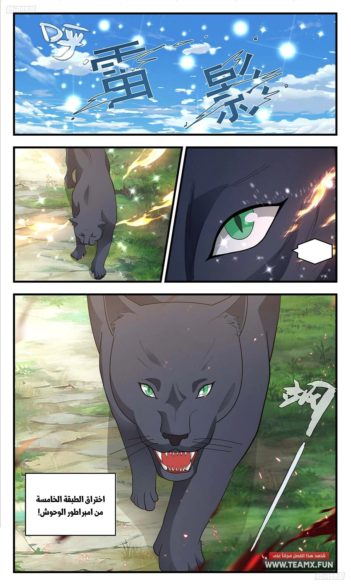 Read Martial Peak AR Manga Online