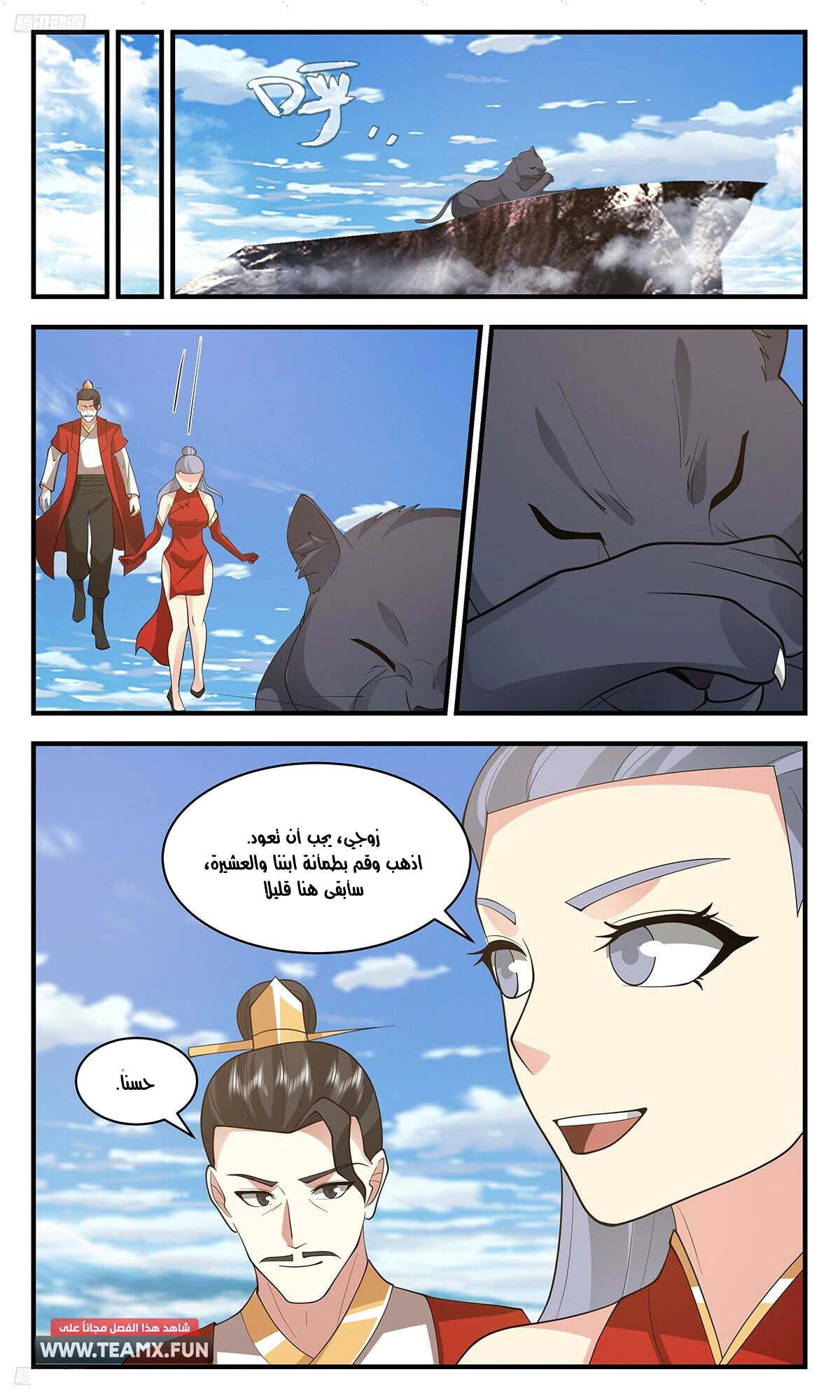 Read Martial Peak AR Manga Online
