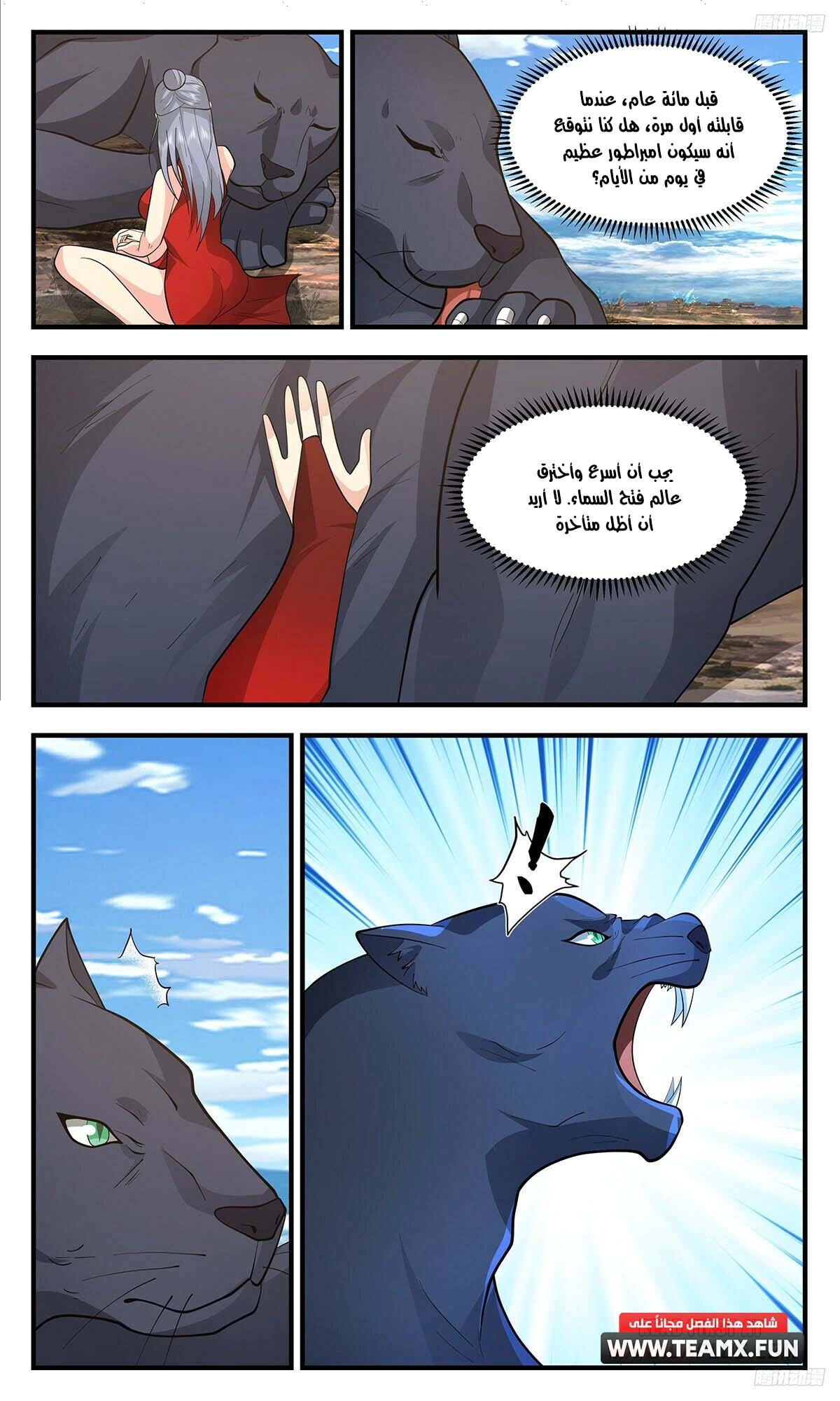 Read Martial Peak AR Manga Online