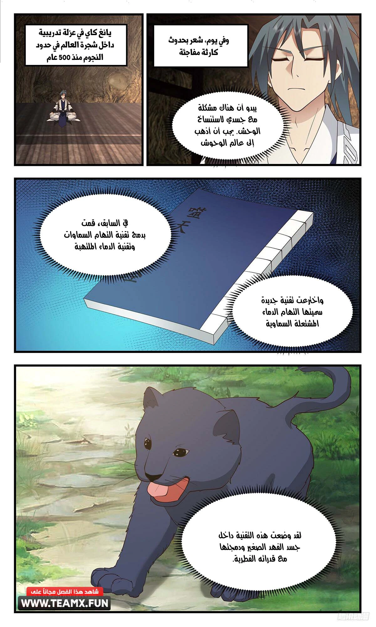 Read Martial Peak AR Manga Online