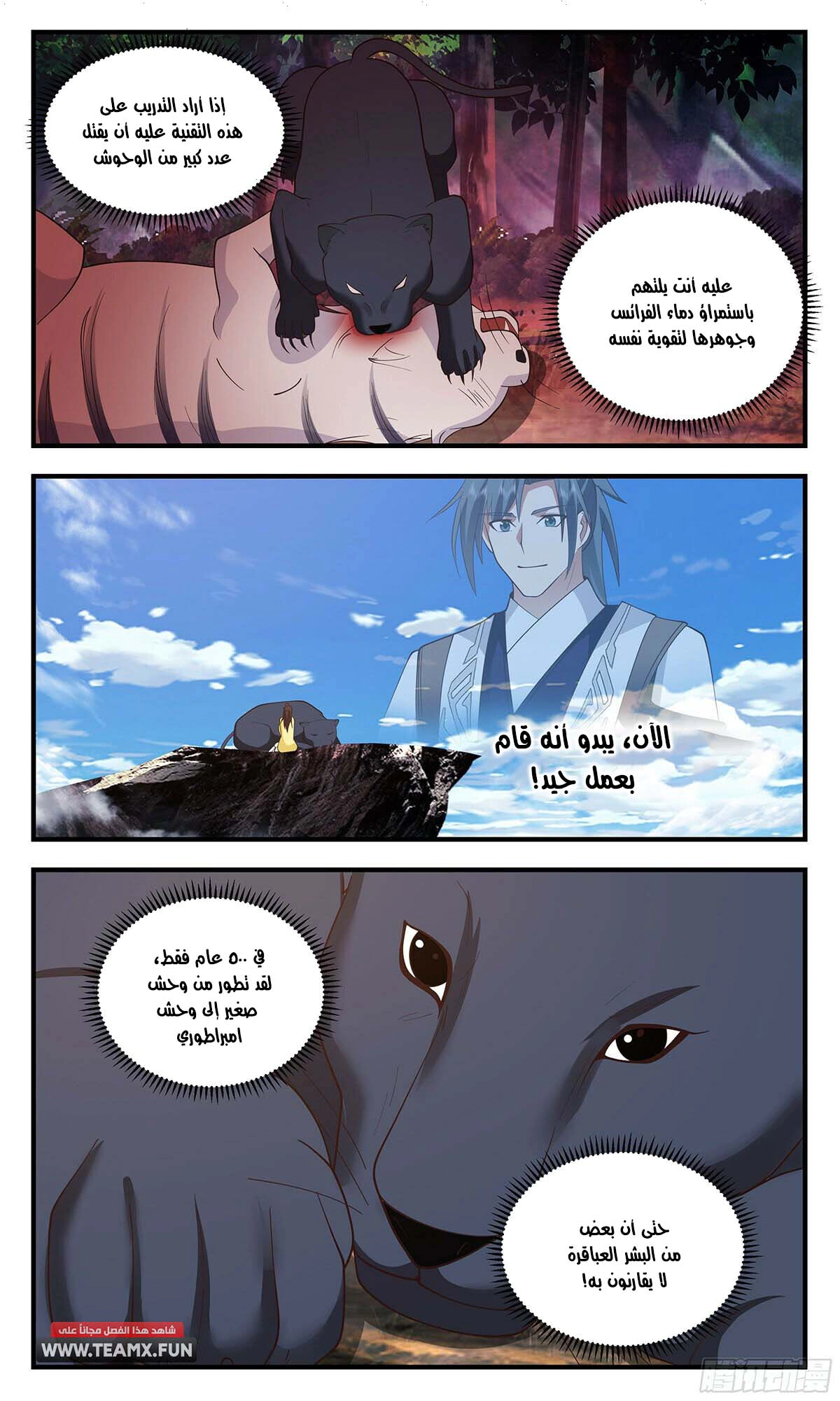 Read Martial Peak AR Manga Online