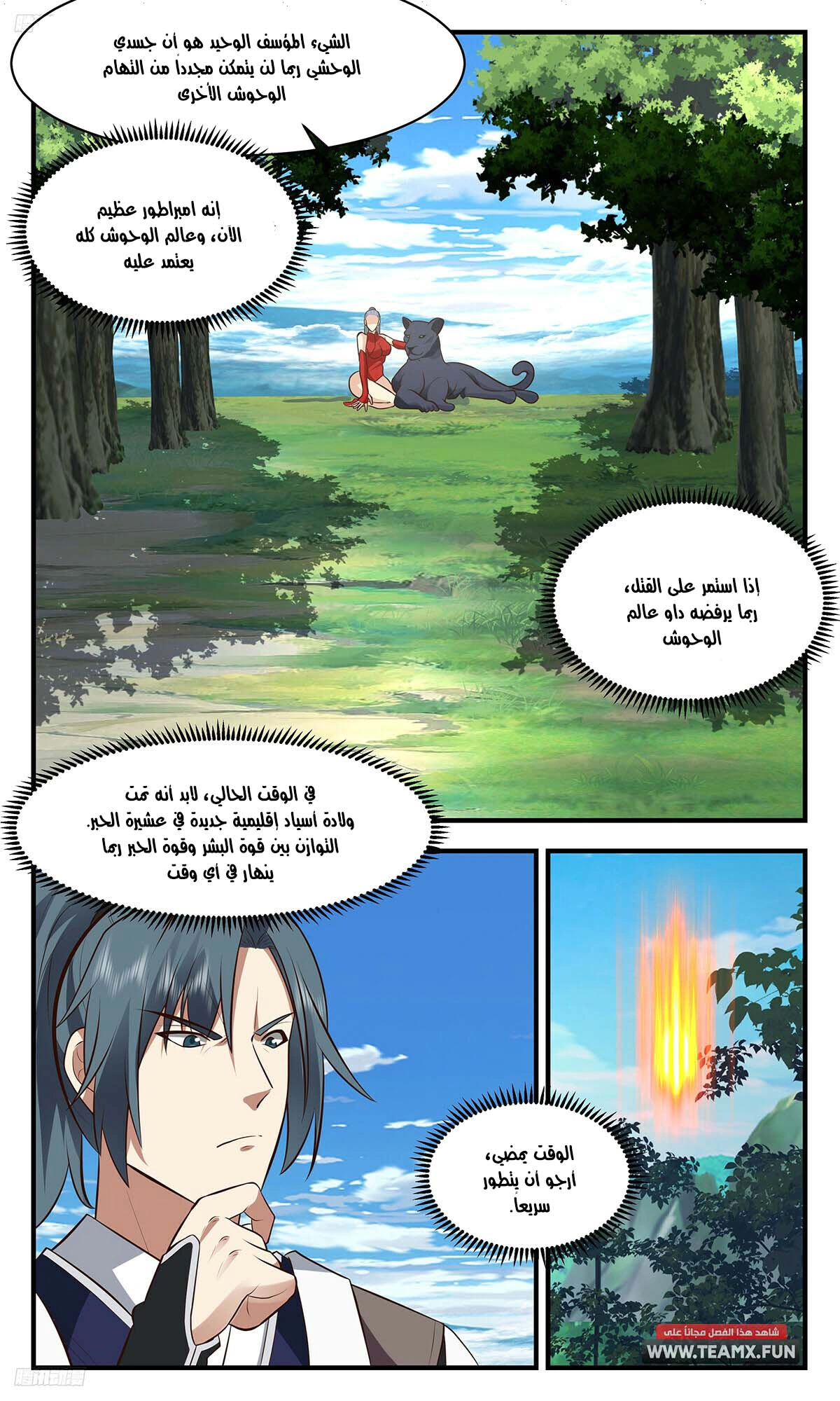 Read Martial Peak AR Manga Online