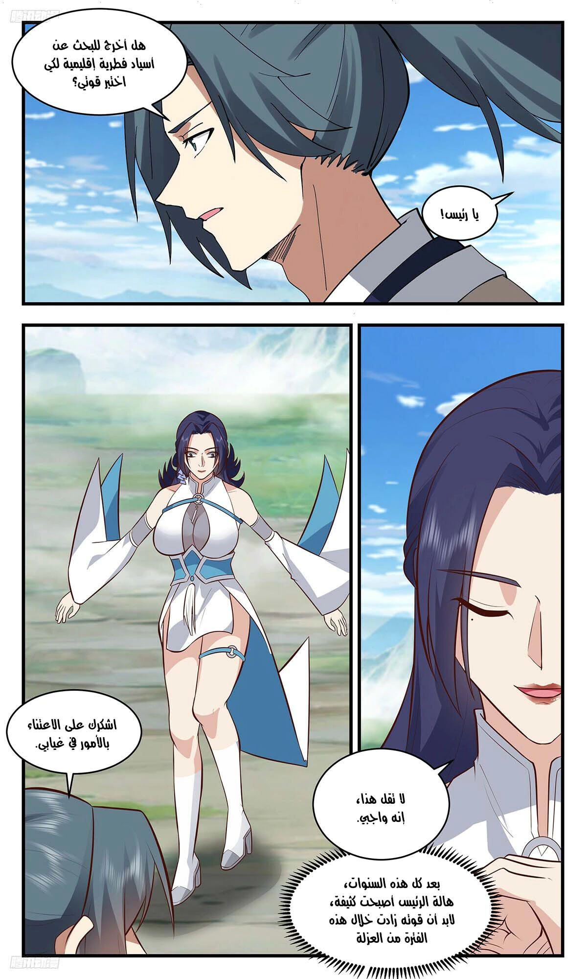 Read Martial Peak AR Manga Online