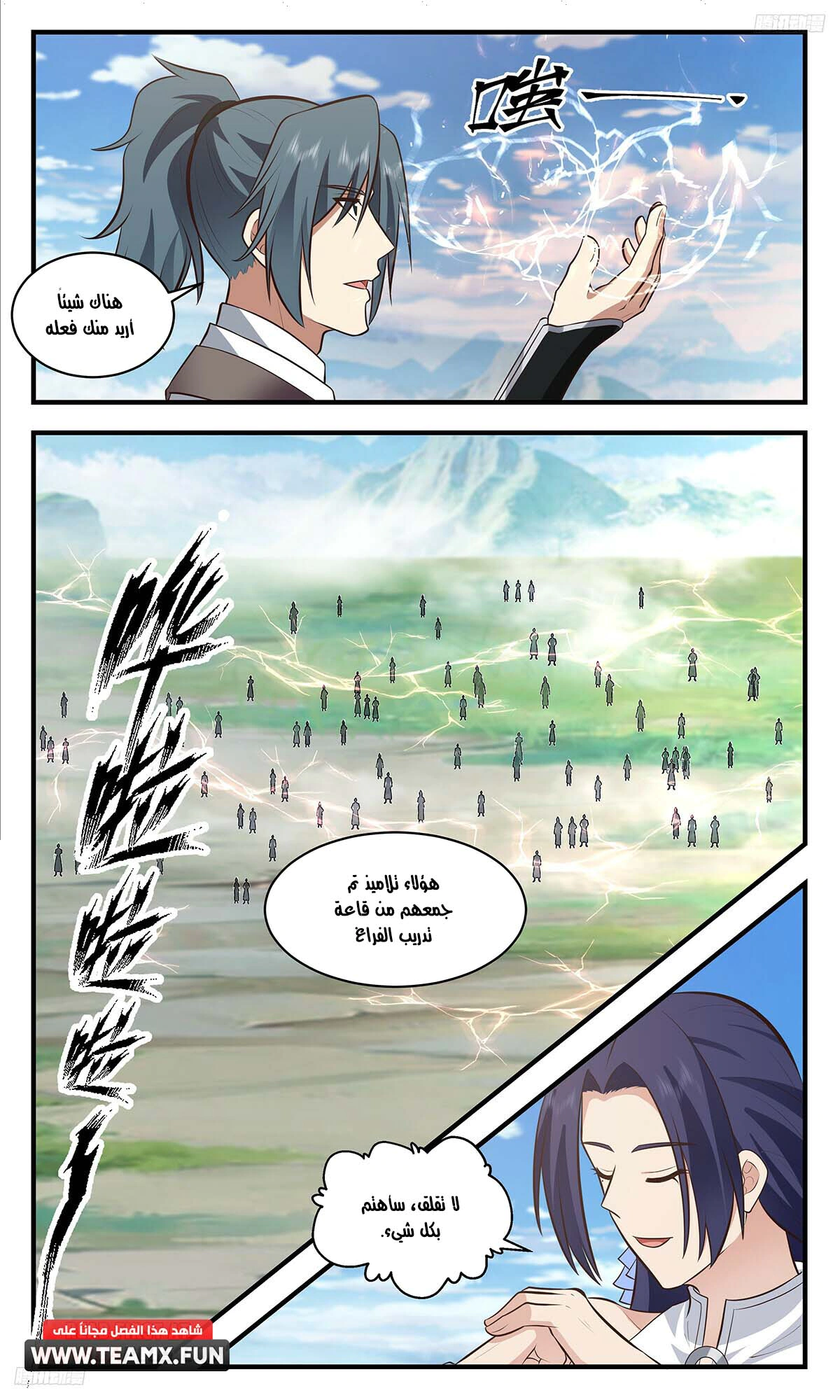 Read Martial Peak AR Manga Online